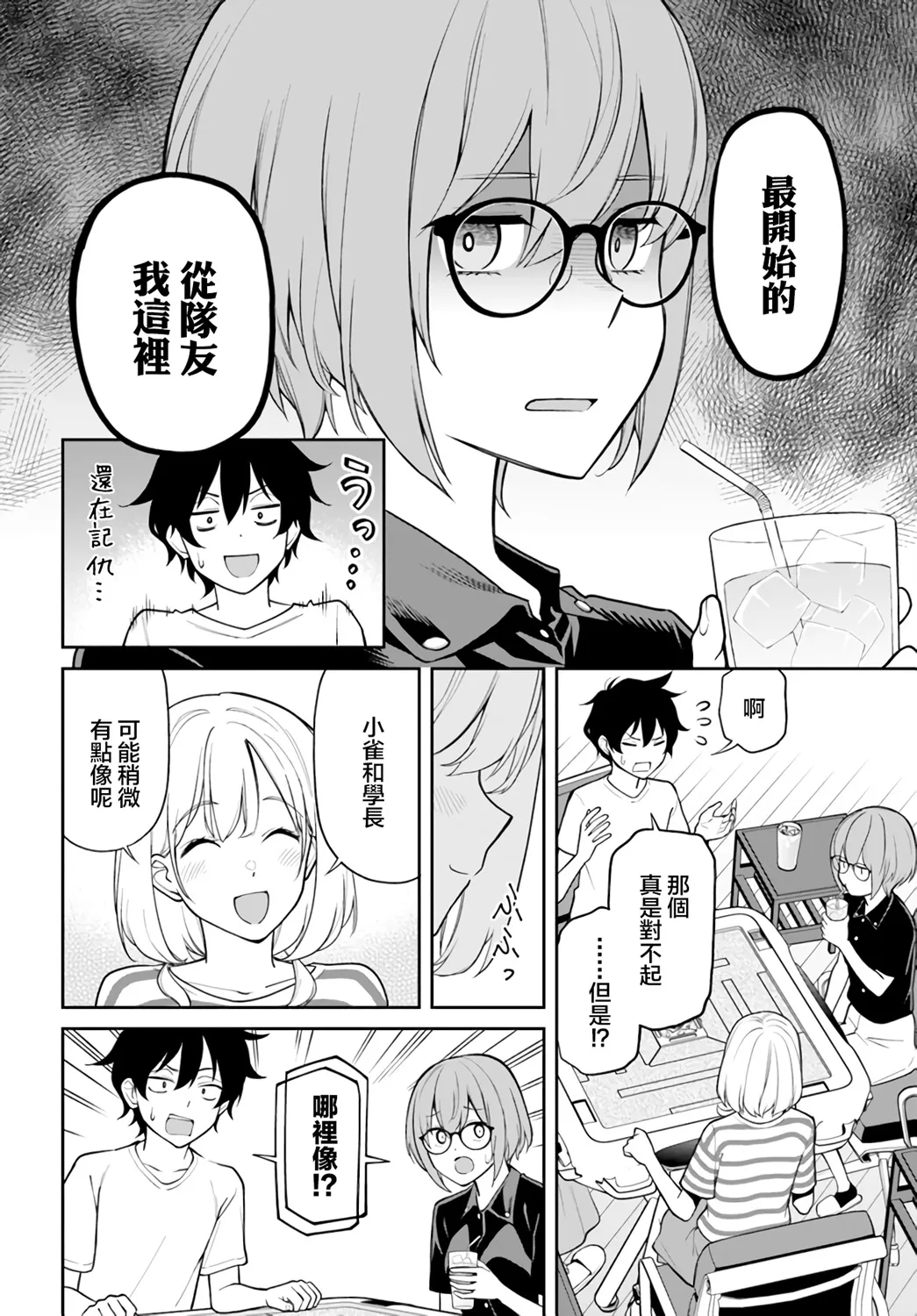 第23话 第10页