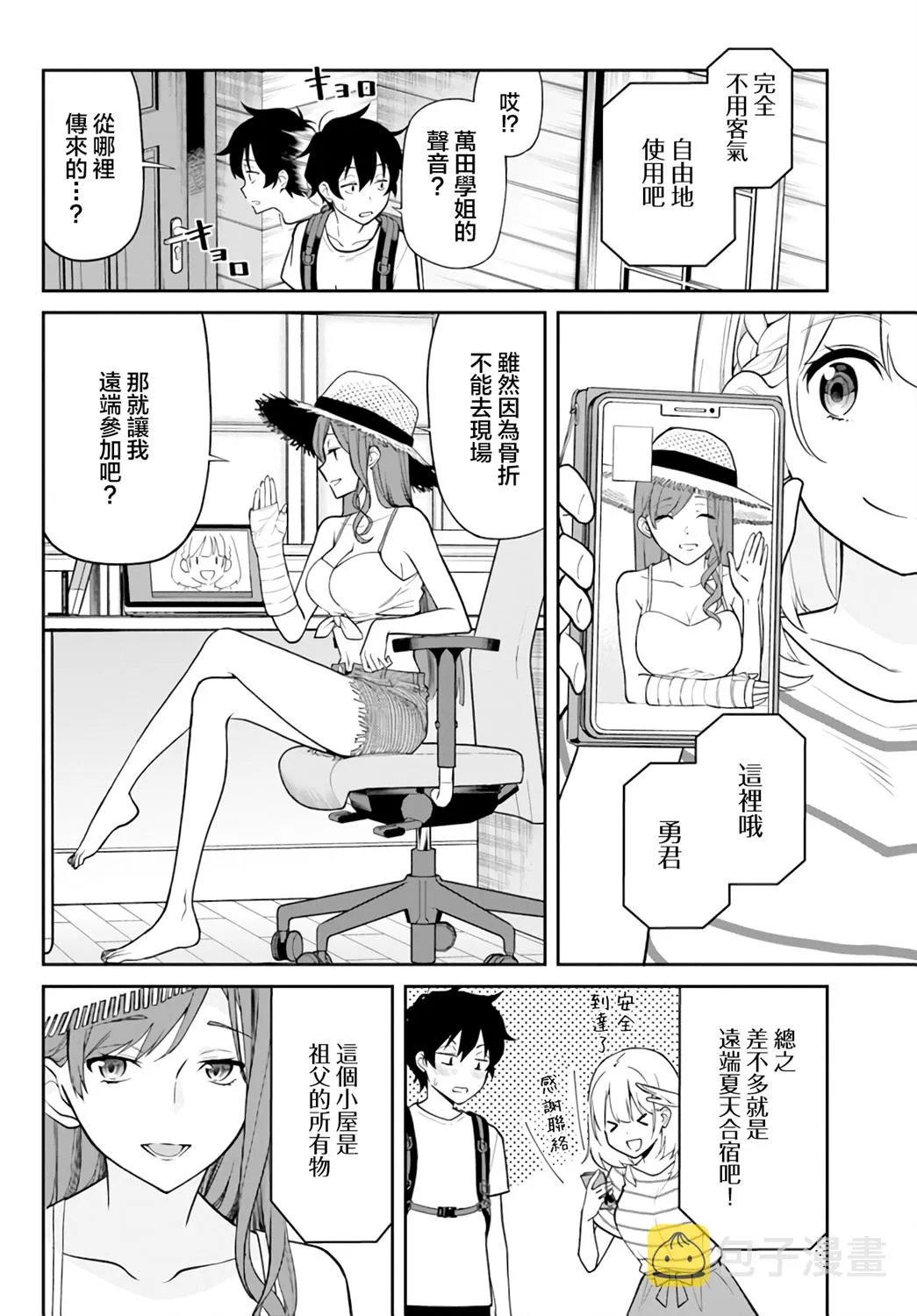 第22话 第2页