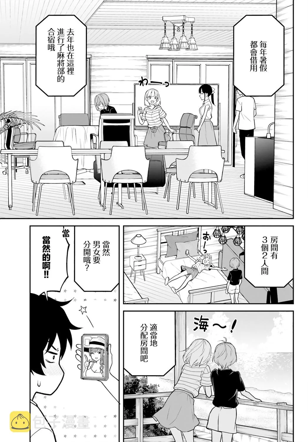 第22话 第3页
