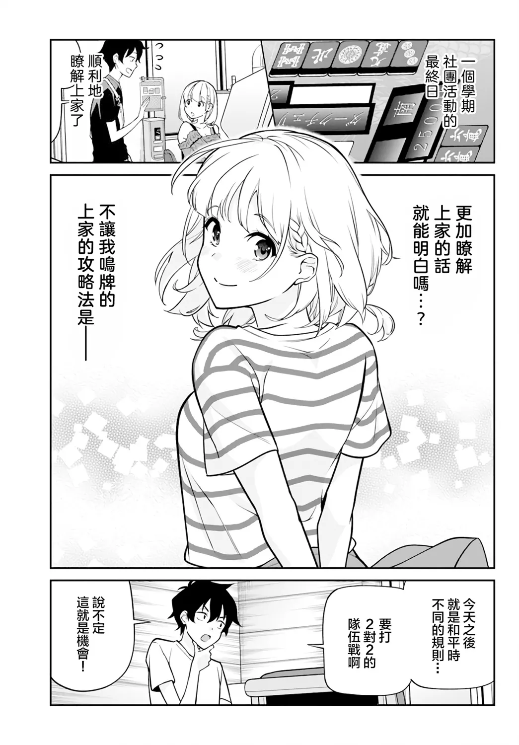 第22话 第9页