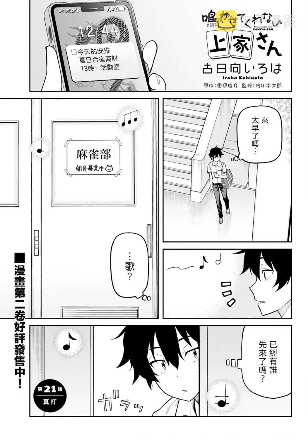 第21话 第1页