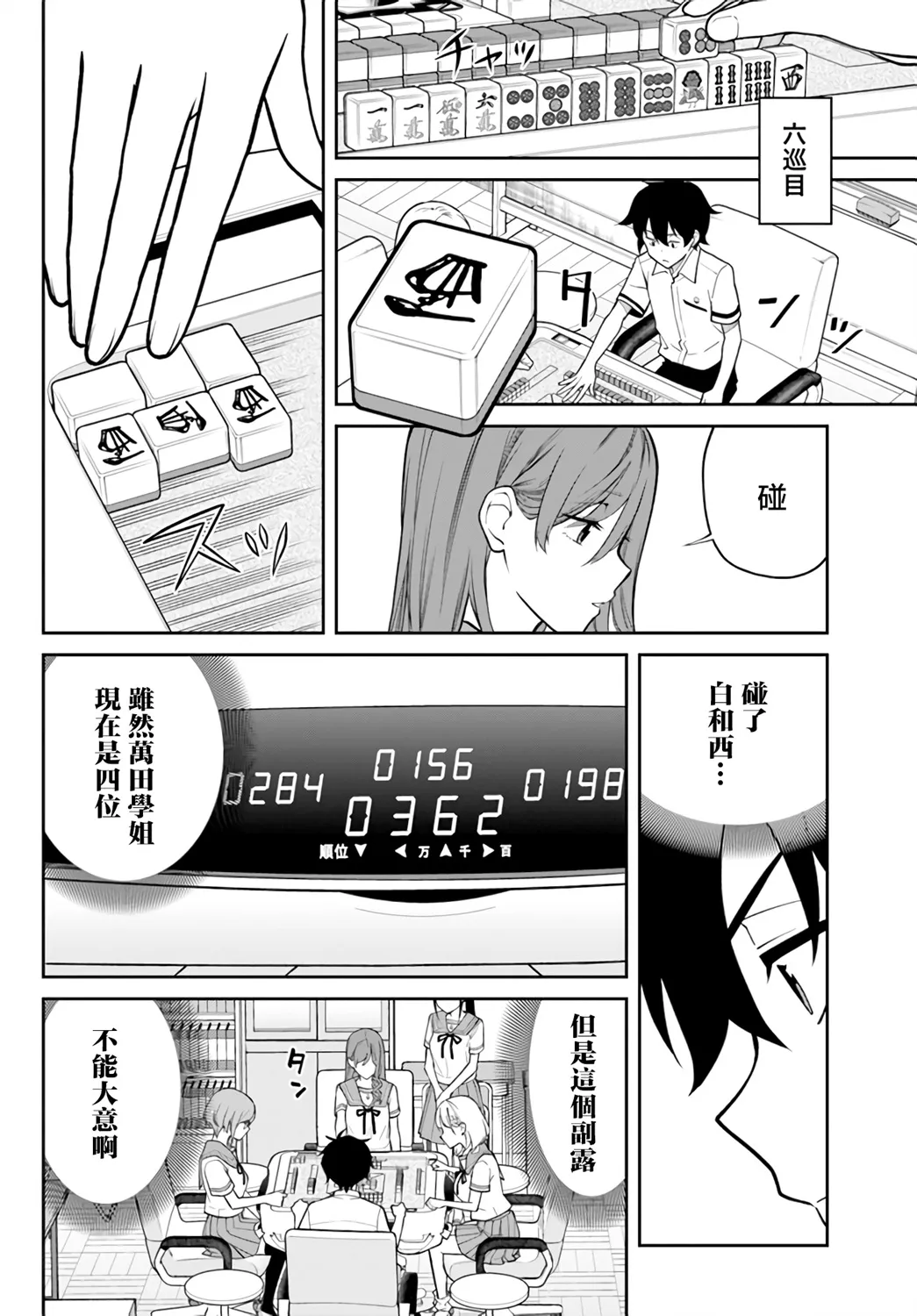 第21话 第8页