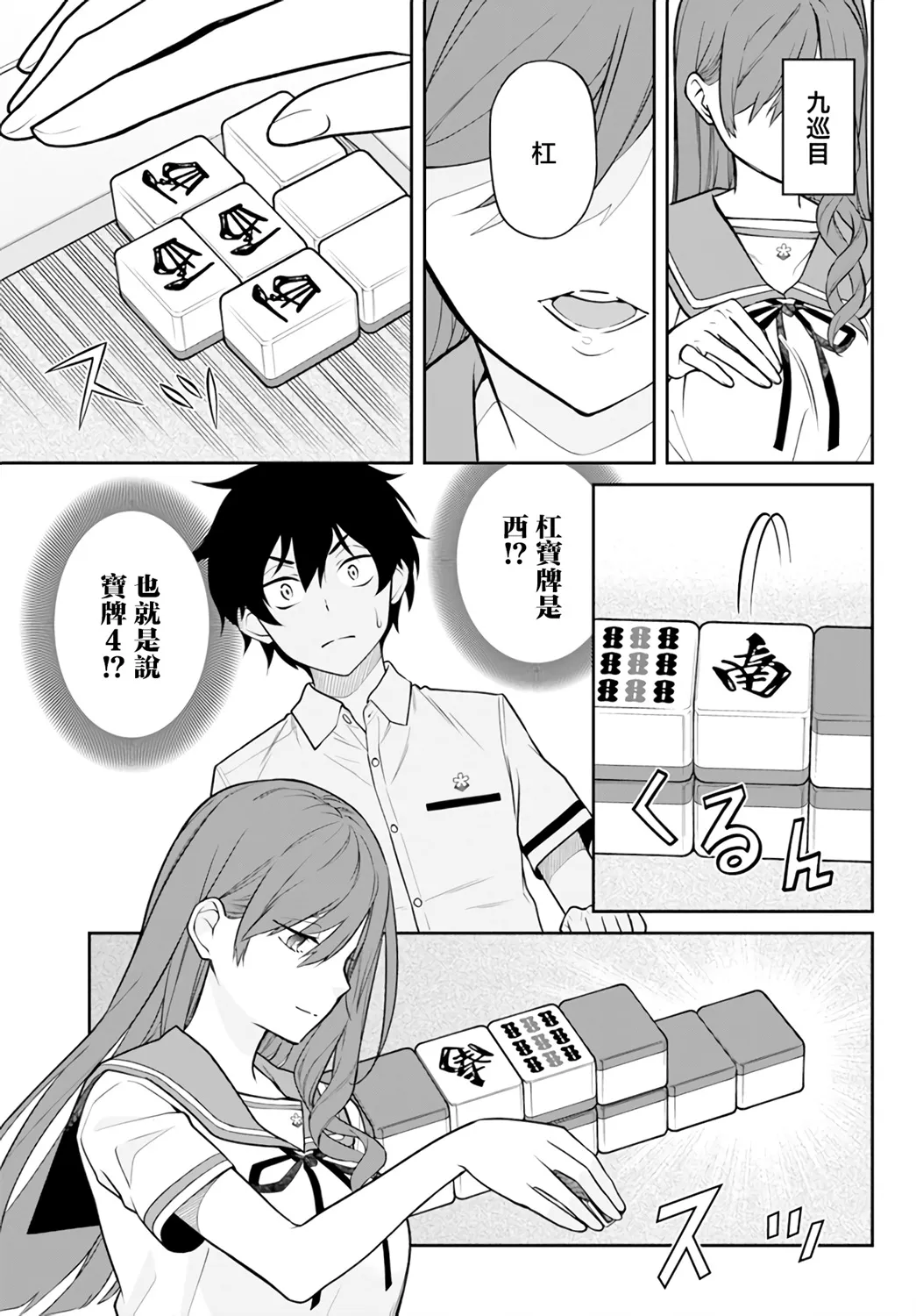 第21话 第9页