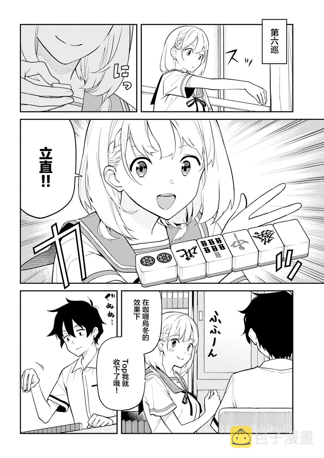 第20话 第2页