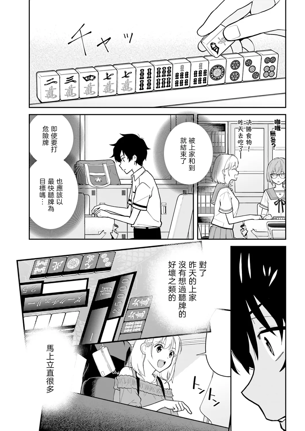 第20话 第3页