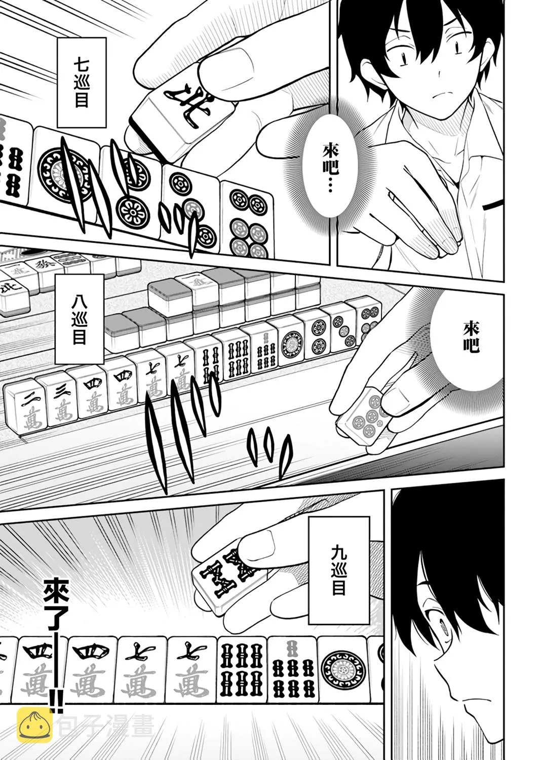 第20话 第5页