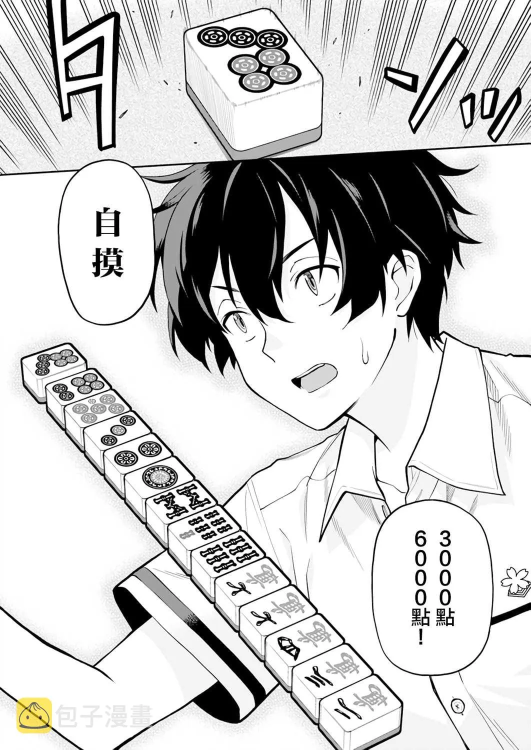 第20话 第7页