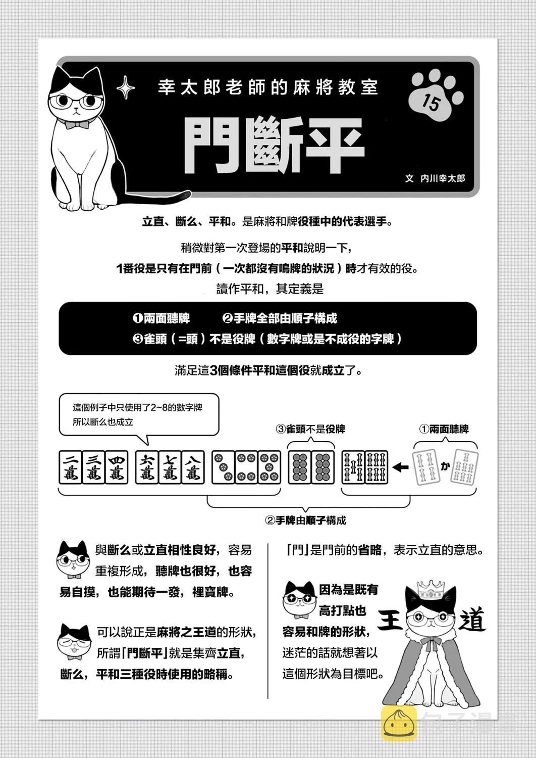 第20话 第15页
