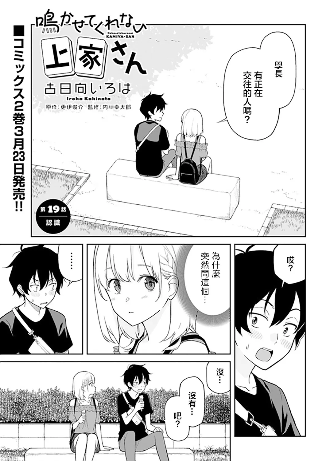 第19话 第1页