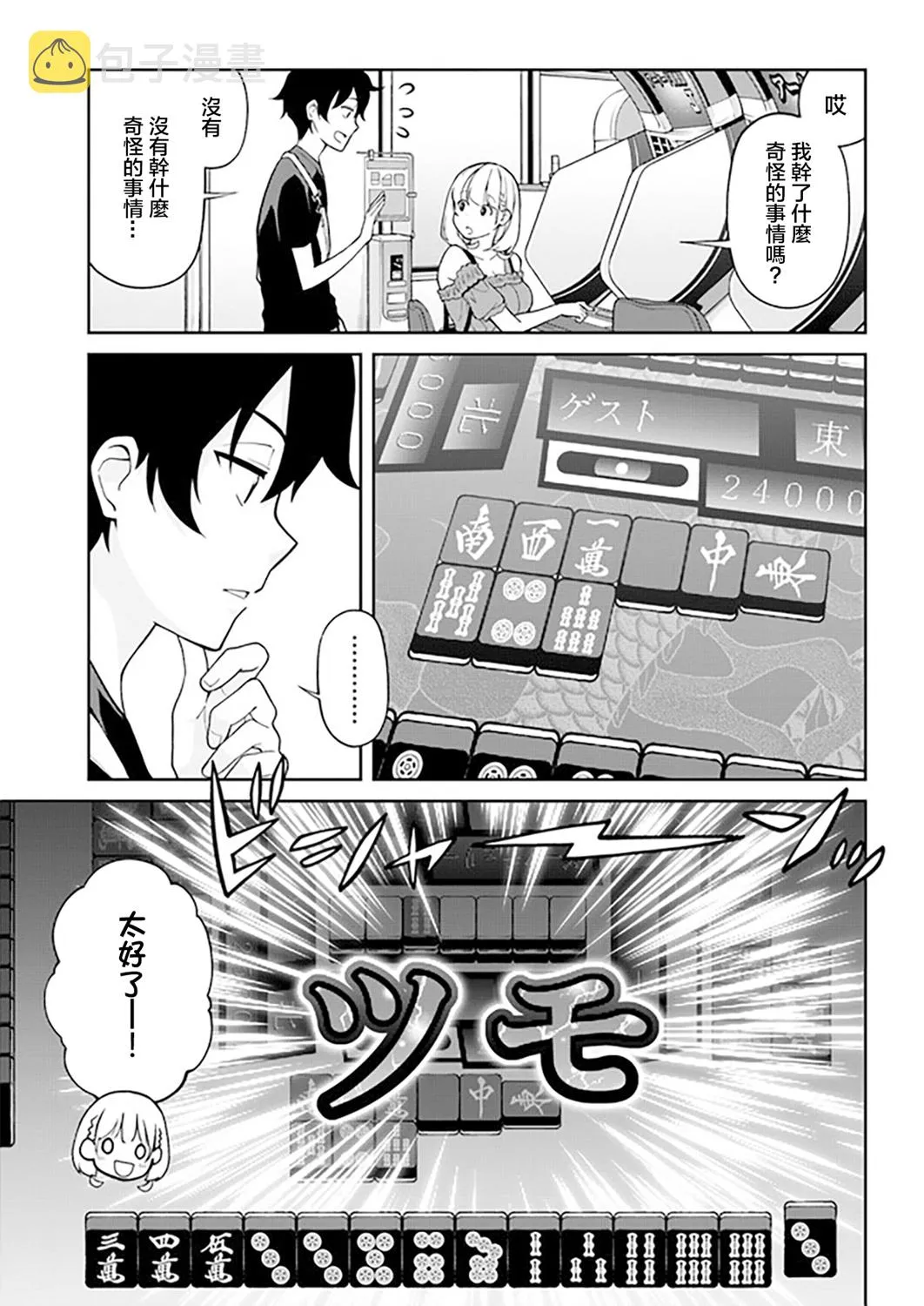 第19话 第9页