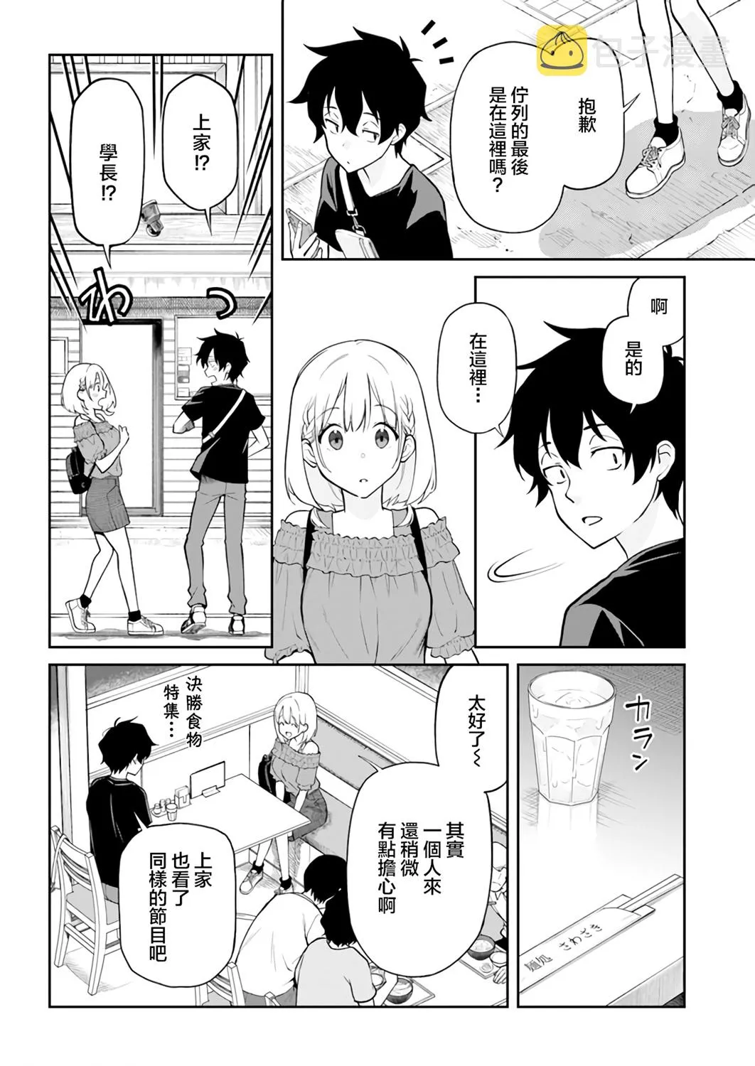 第18话 第2页