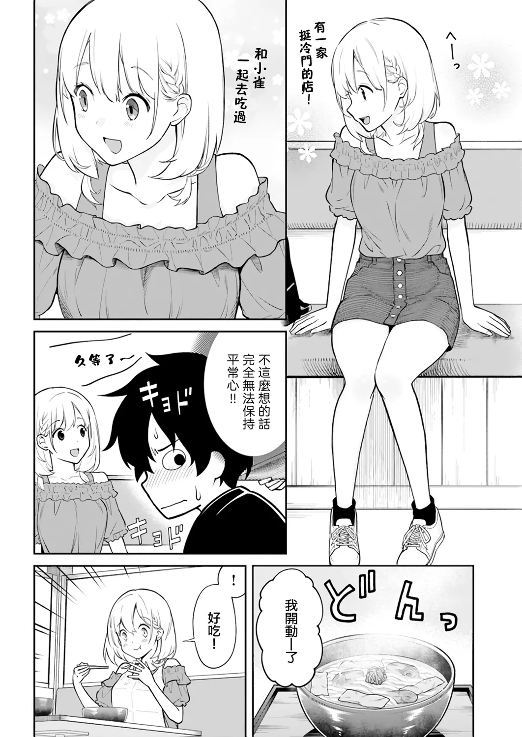 第18话 第4页