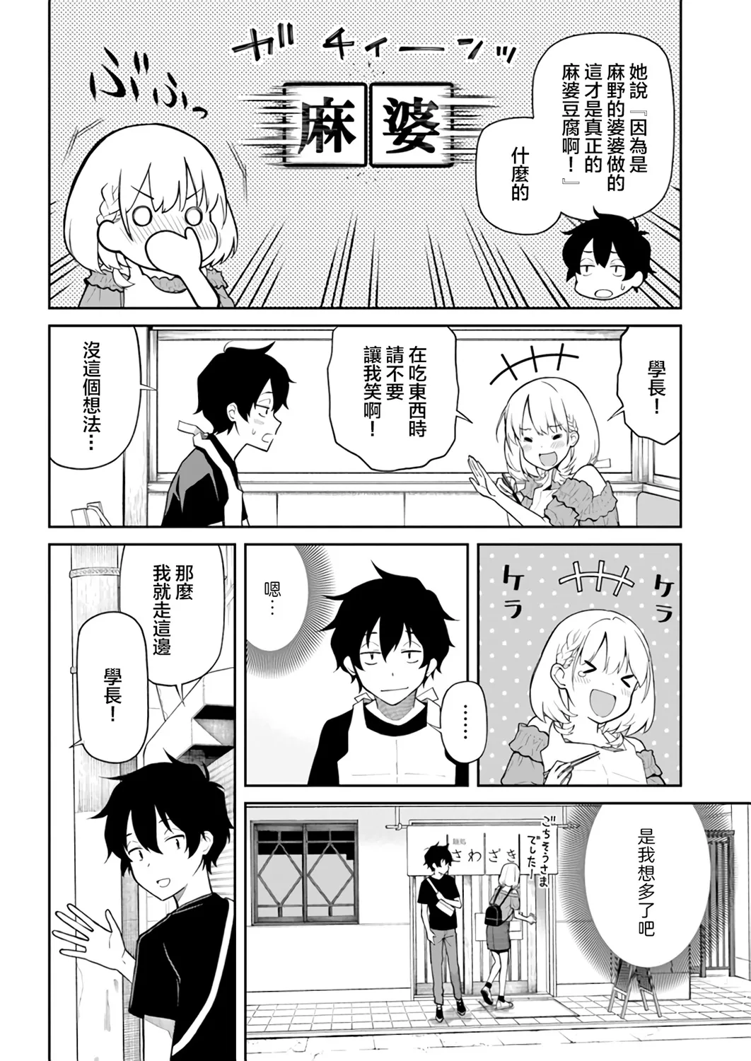 第18话 第6页