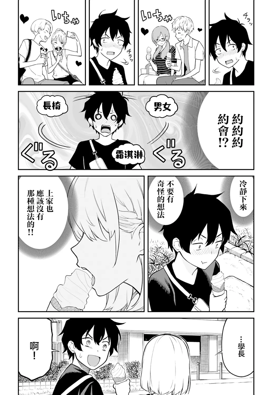 第18话 第8页