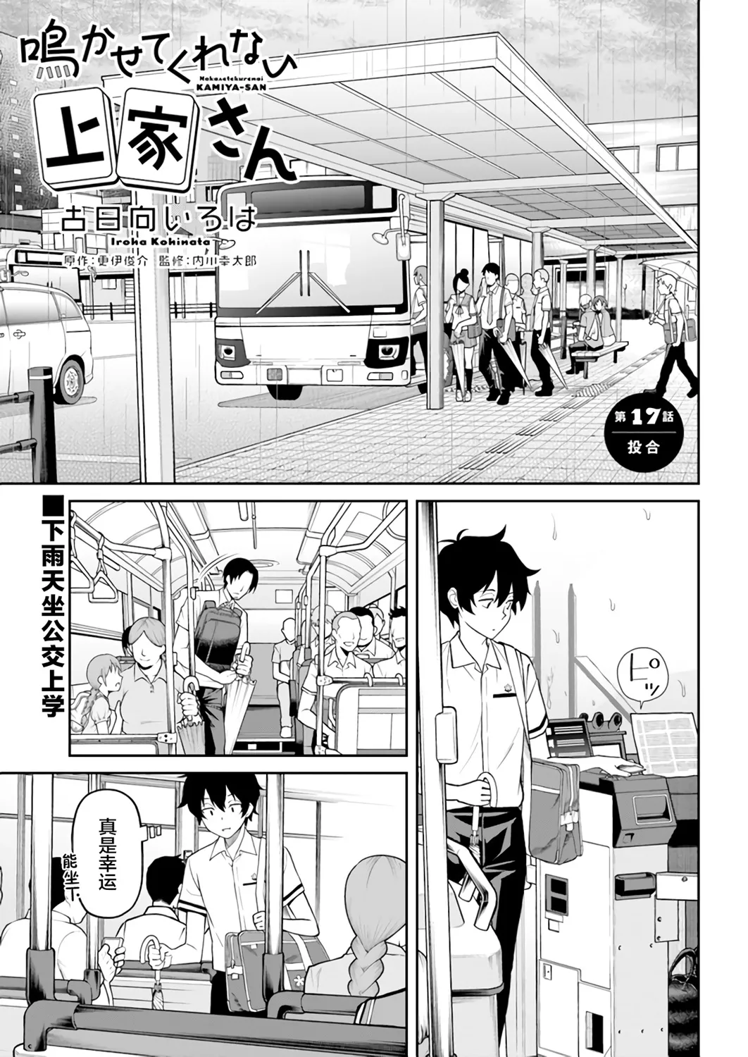 第17话 第1页