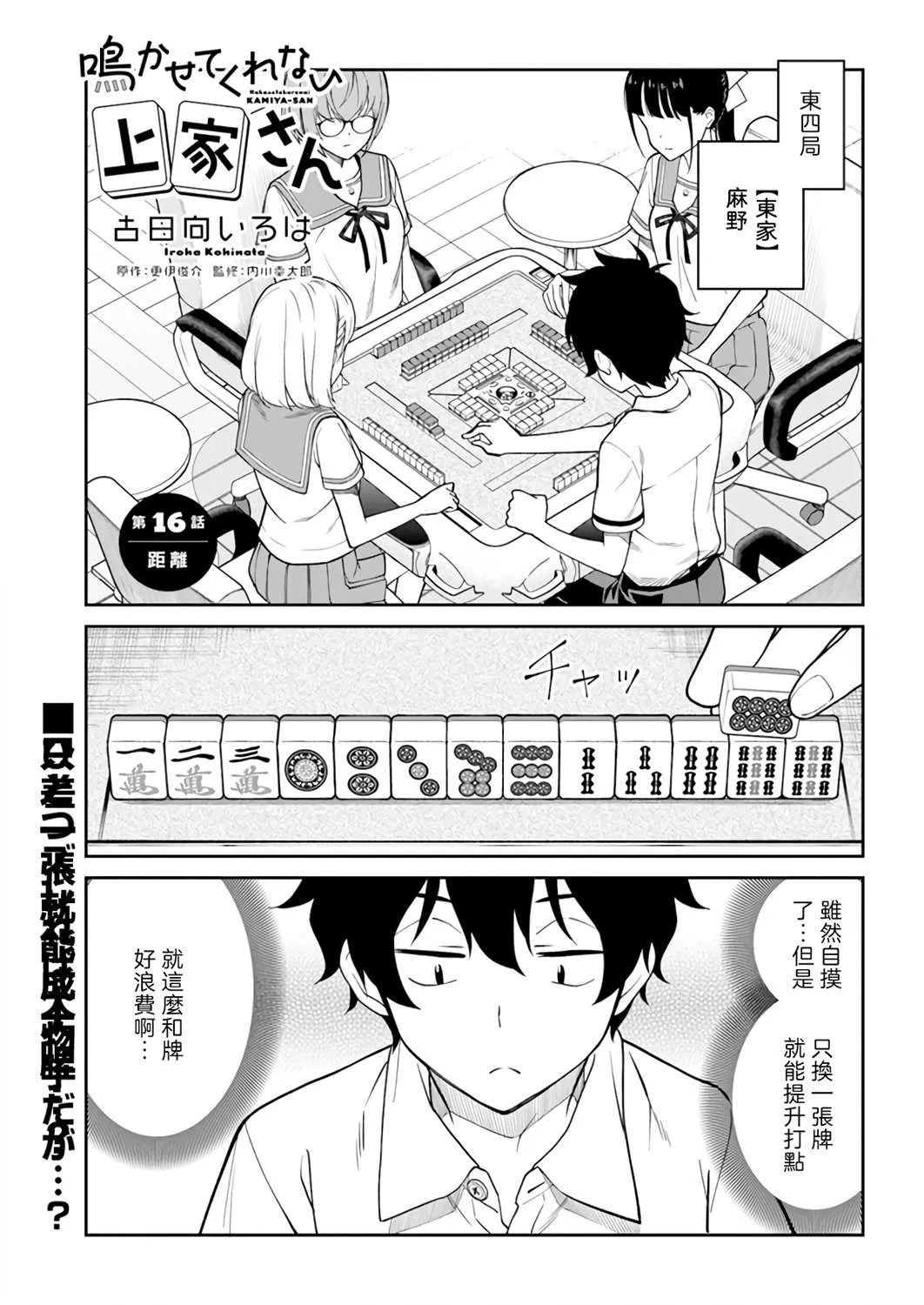 第16话 第1页