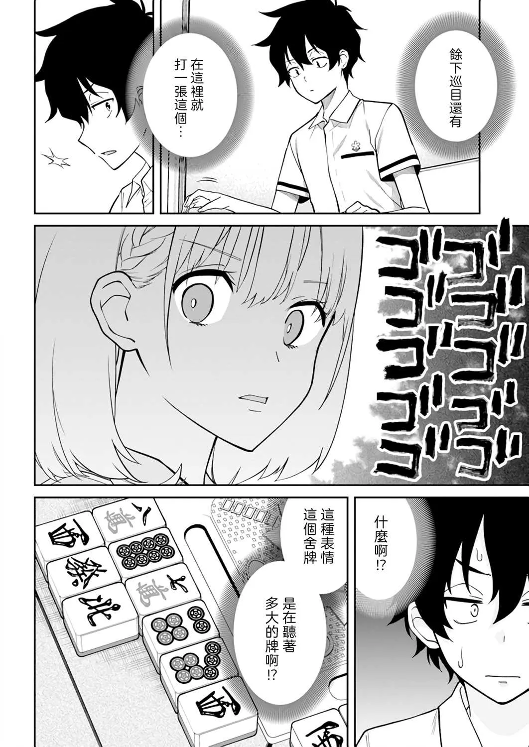 第16话 第2页