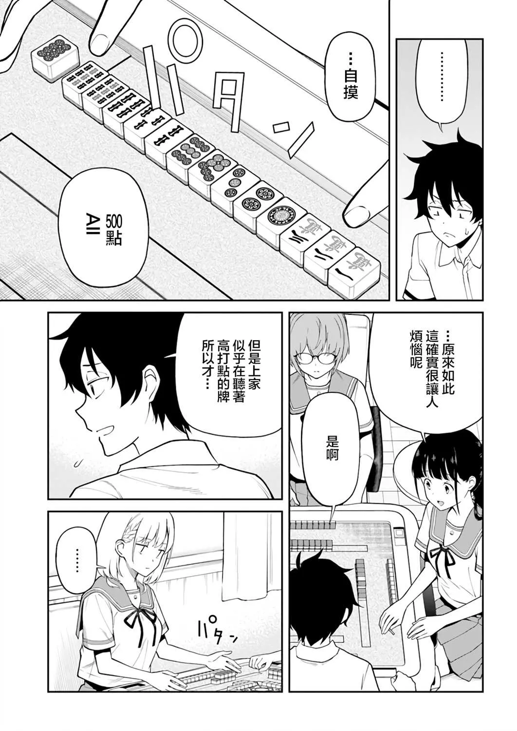 第16话 第3页