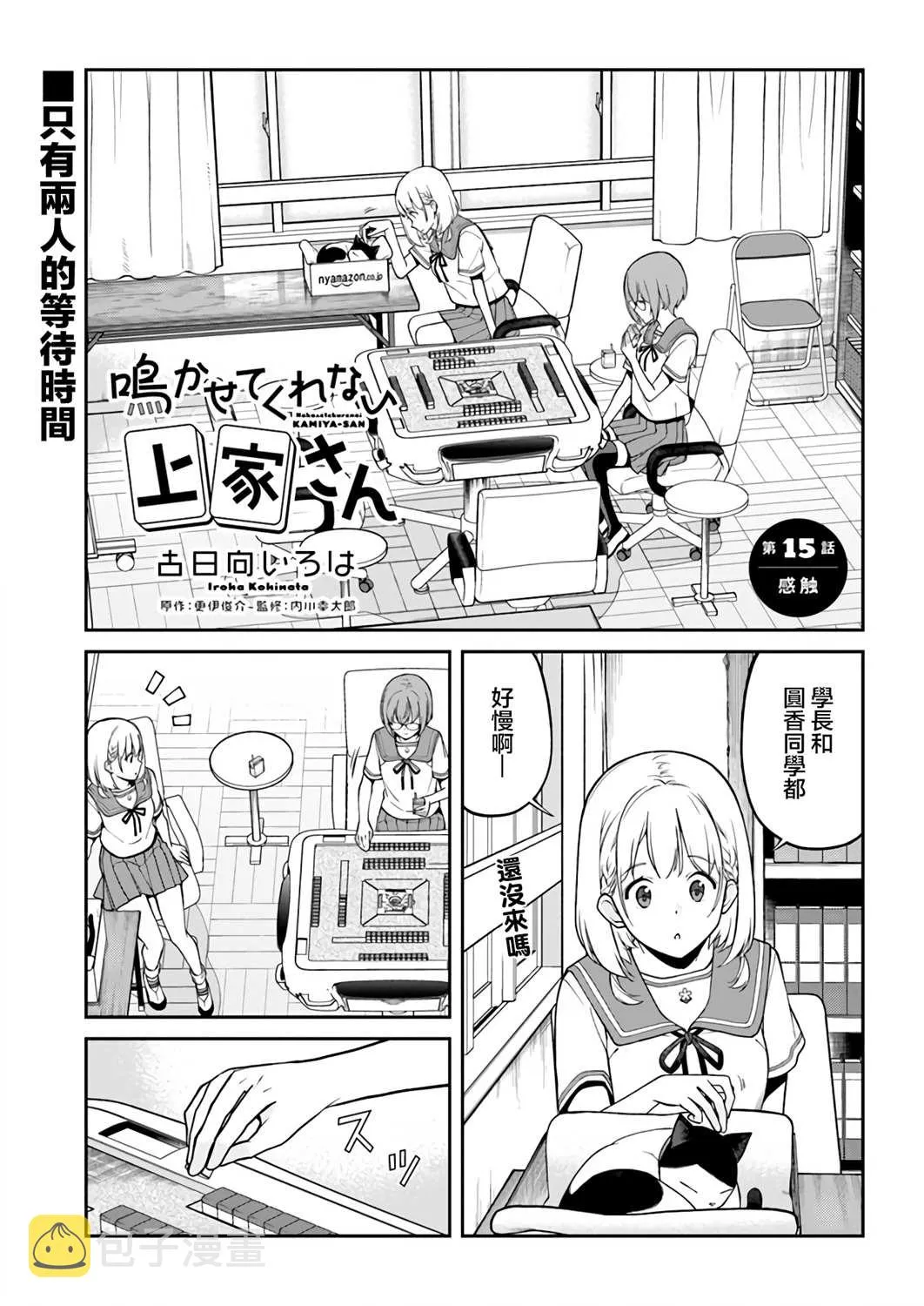 第15话 第1页