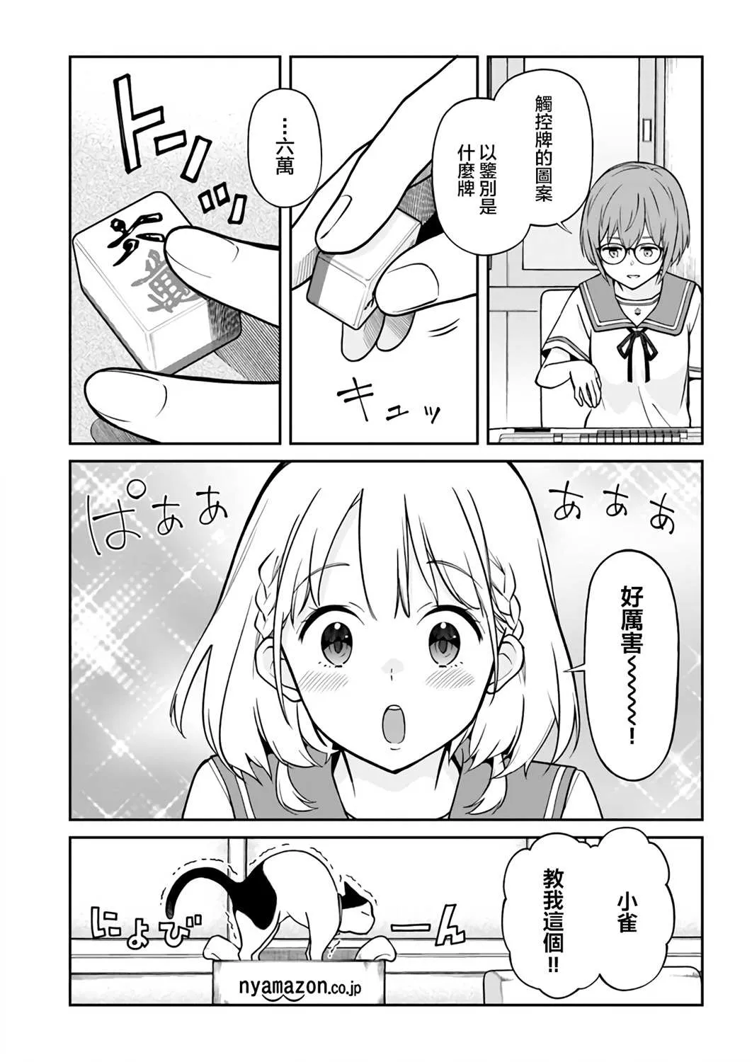 第15话 第3页