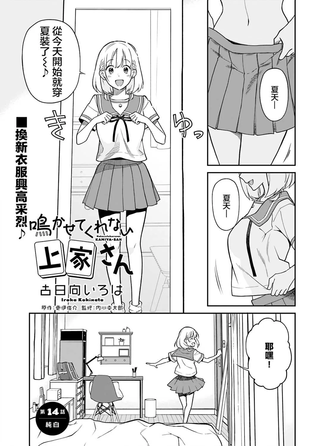 第14话 第1页