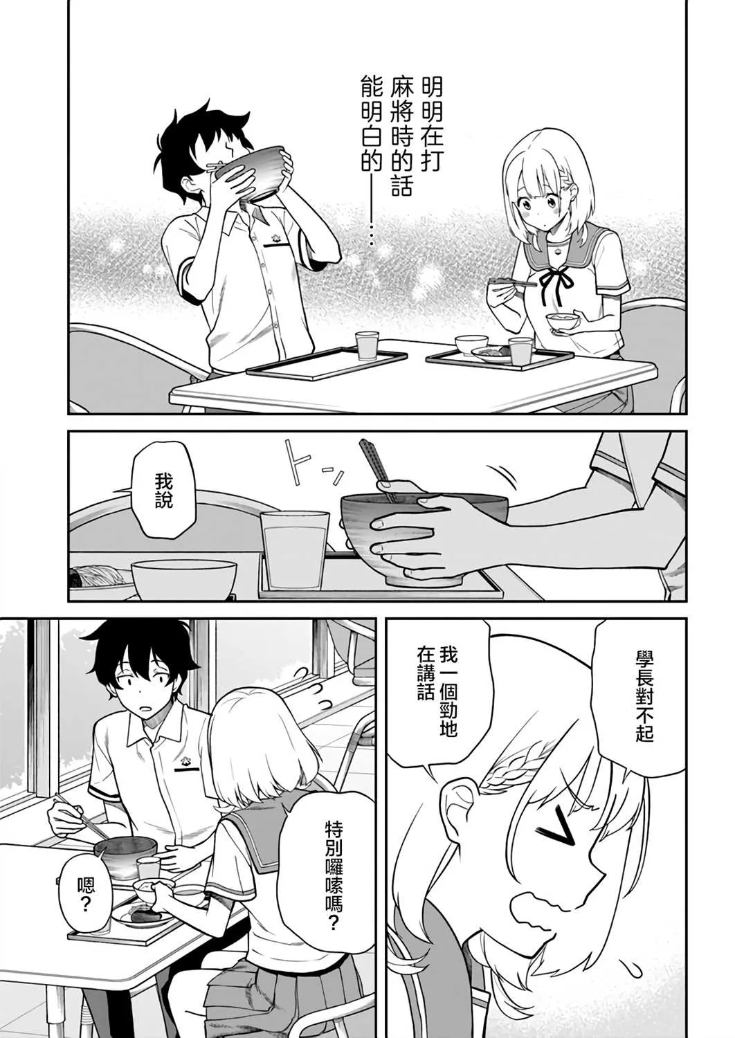 第14话 第9页