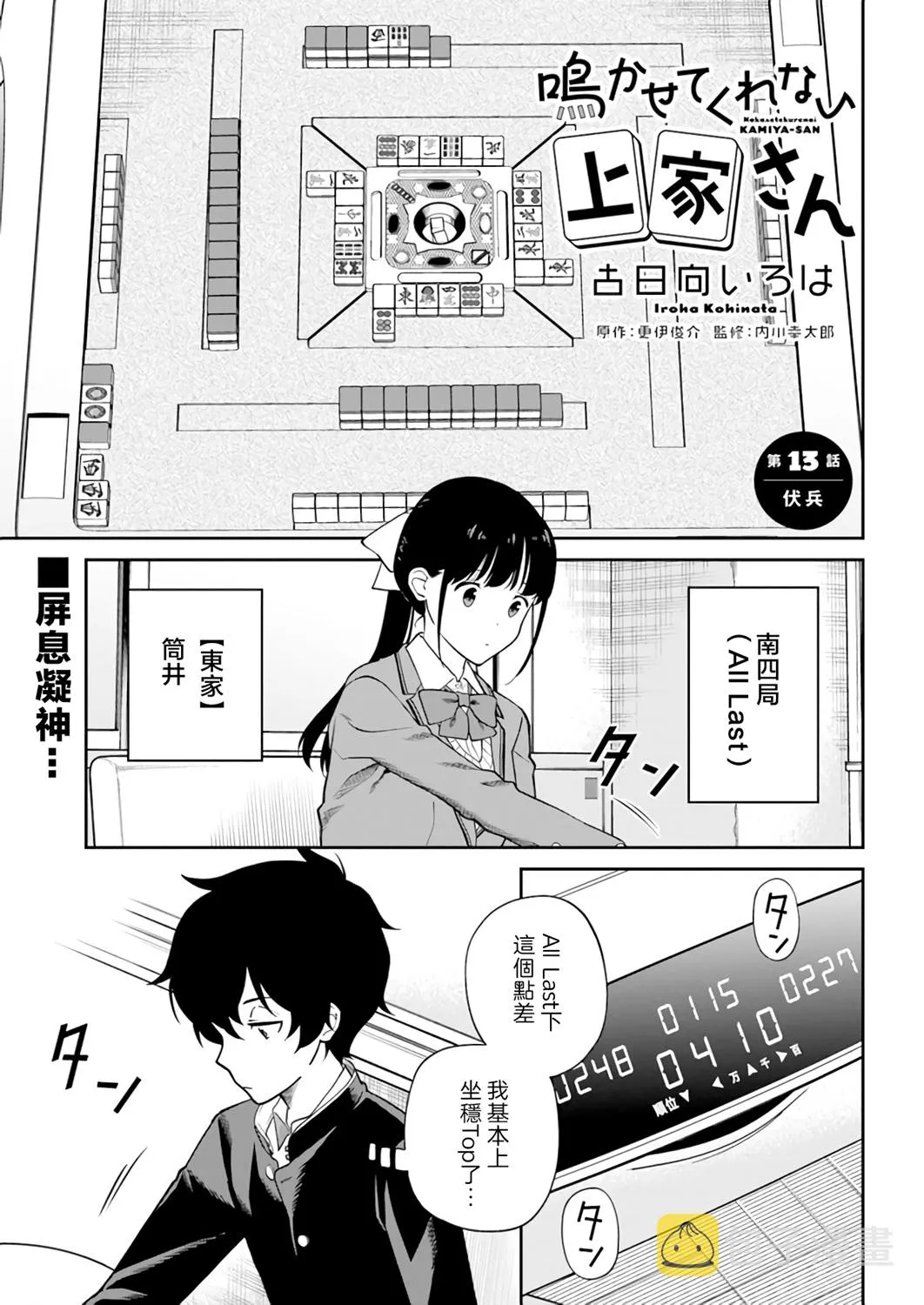 第13话 第1页