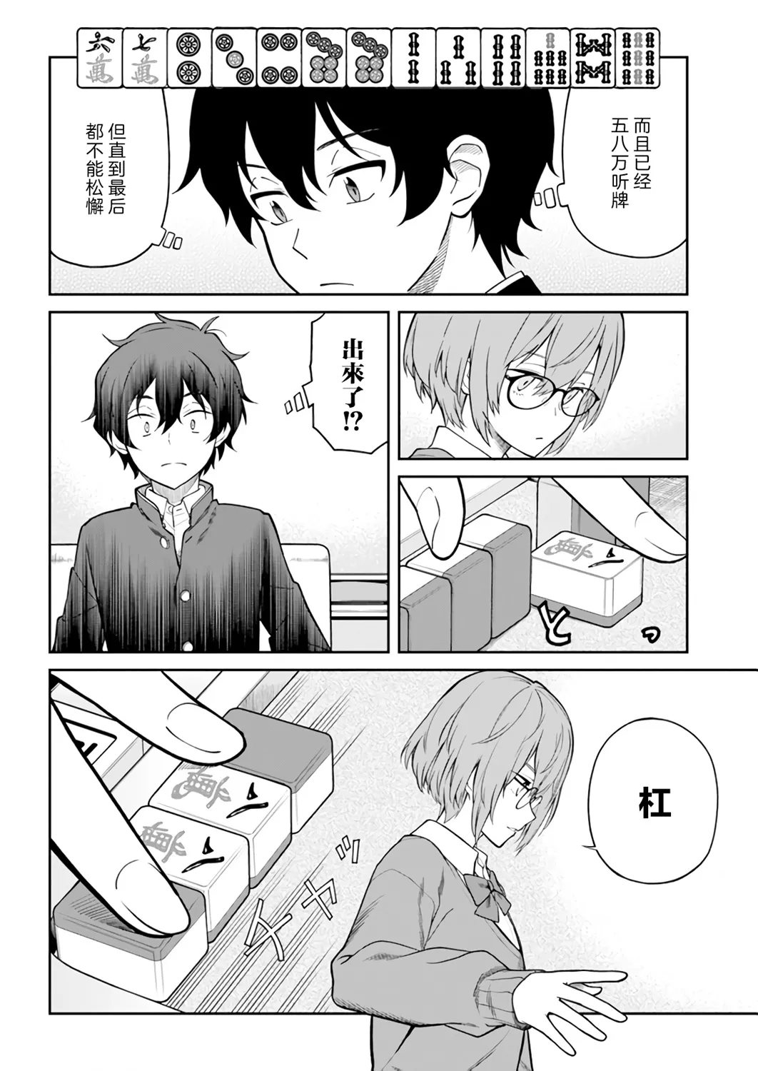 第13话 第2页