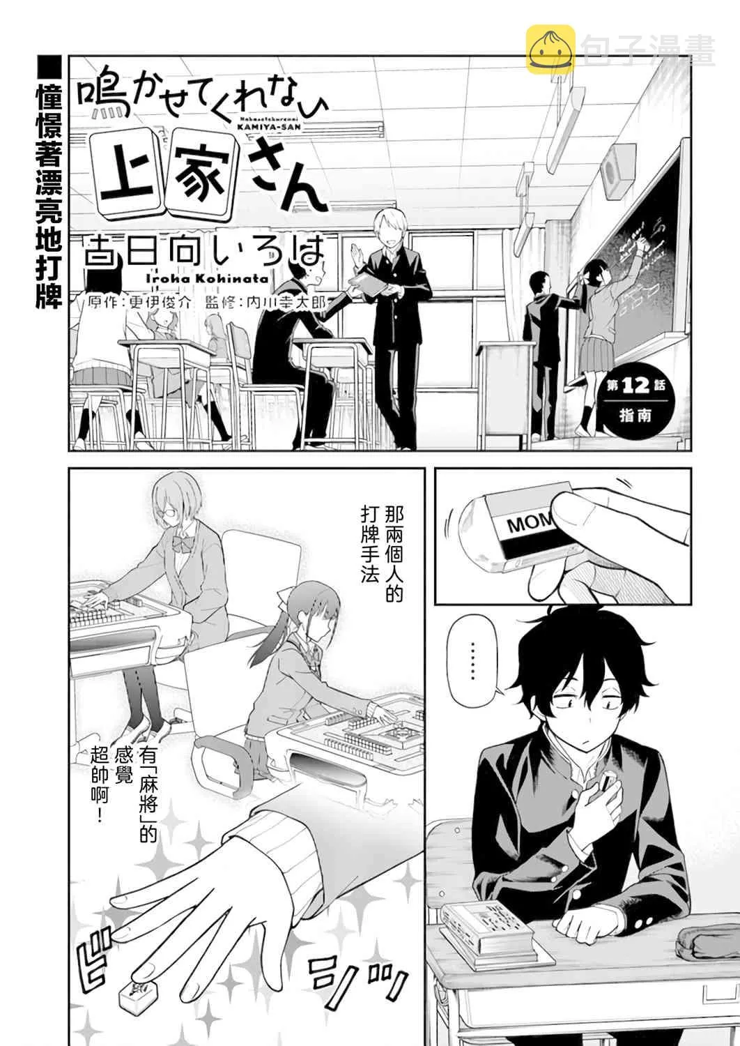 12话 第1页