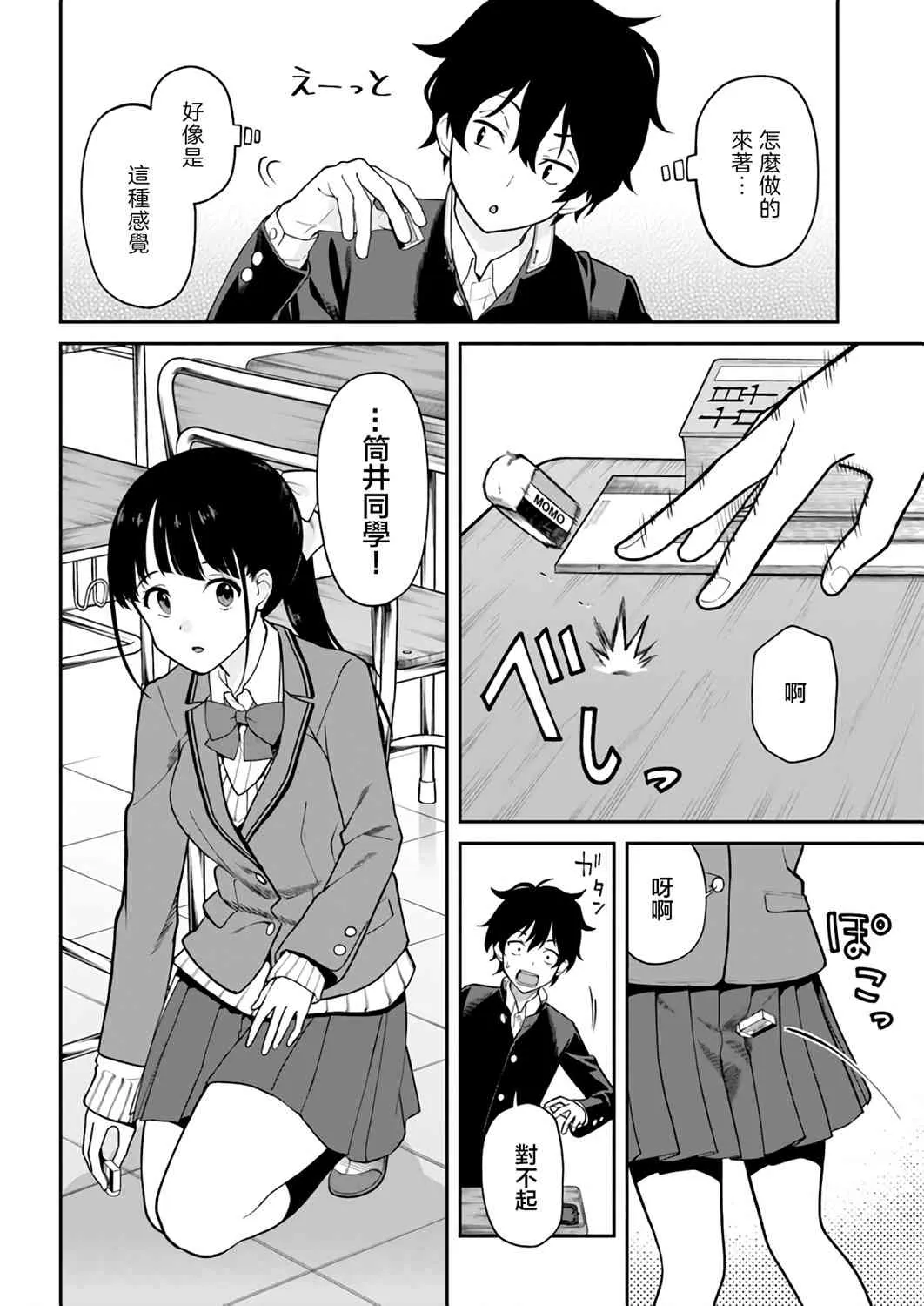 12话 第2页