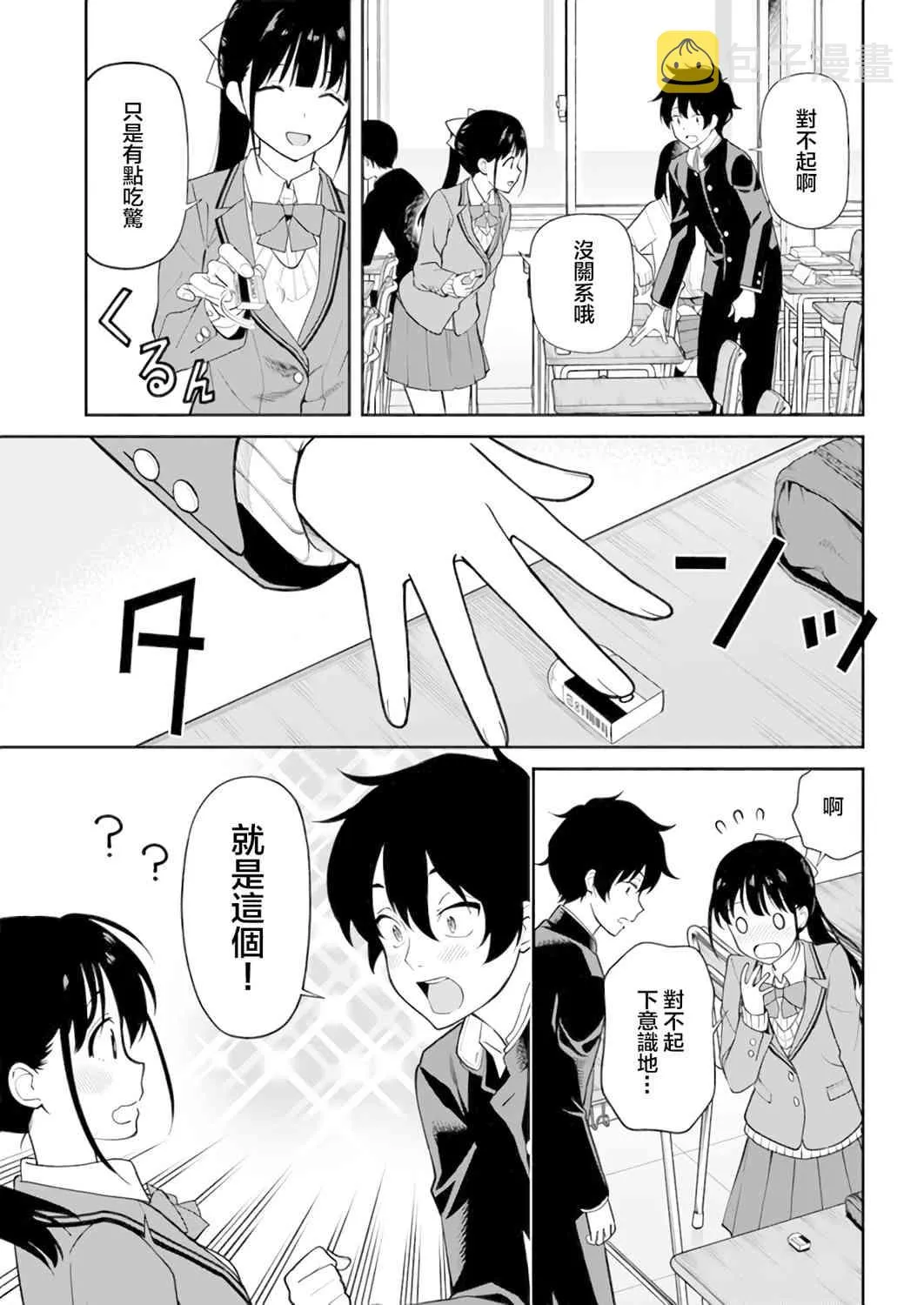 12话 第3页