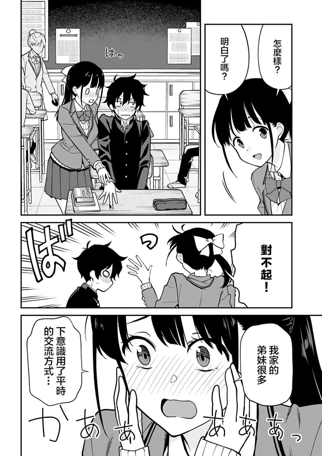 12话 第8页