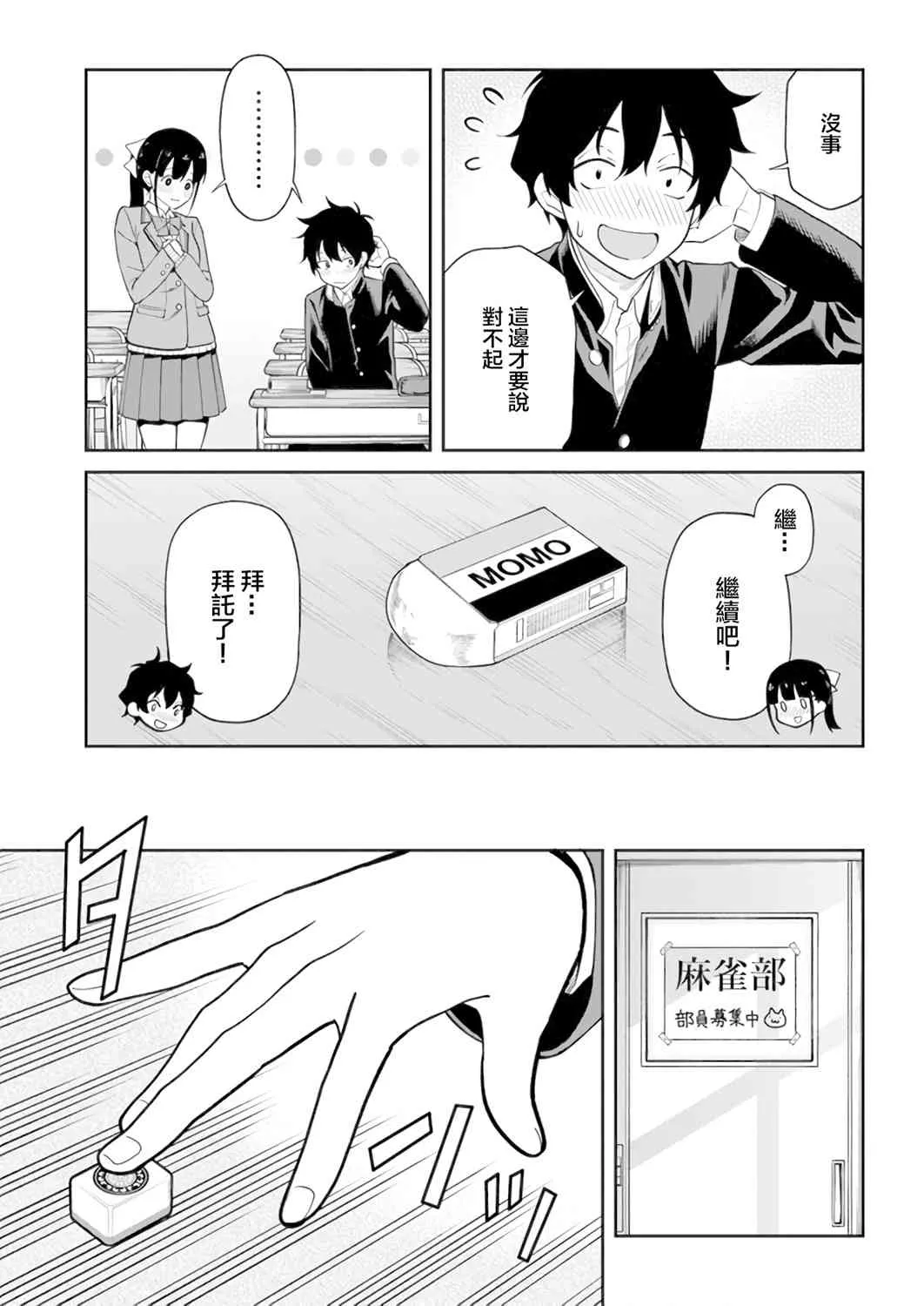 12话 第9页