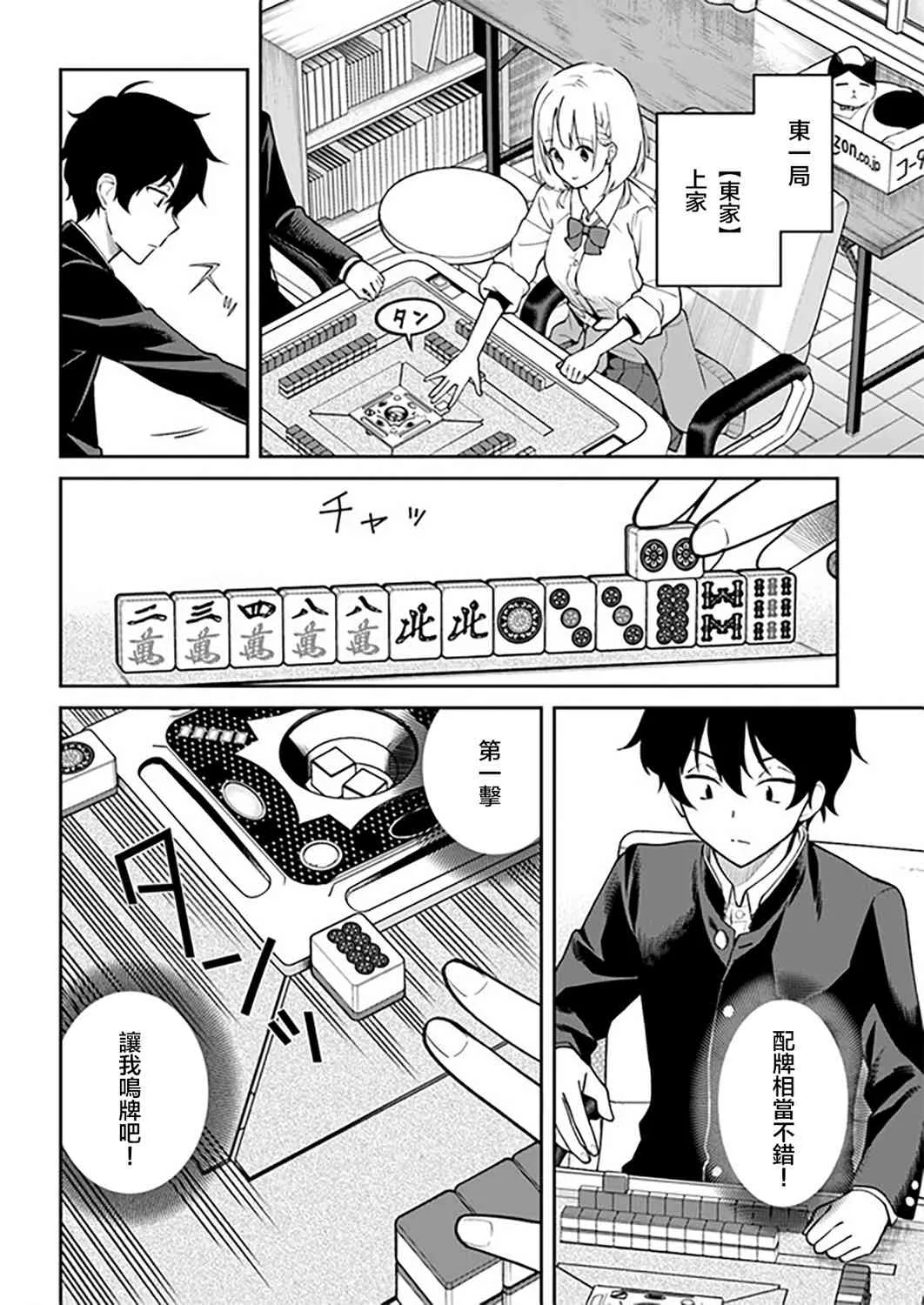 11话 第4页