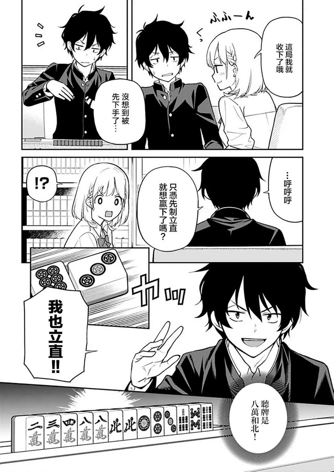 11话 第6页