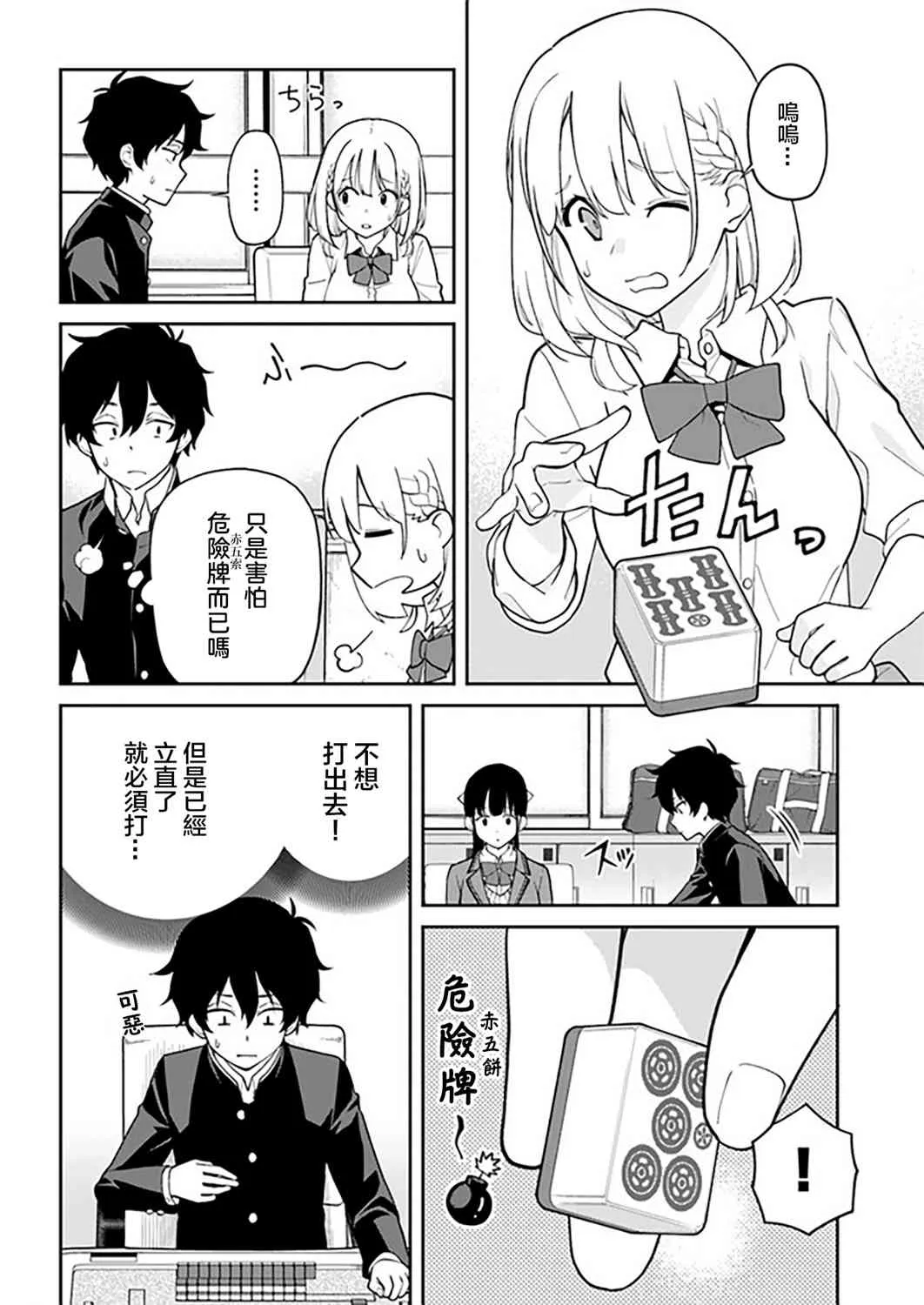11话 第8页