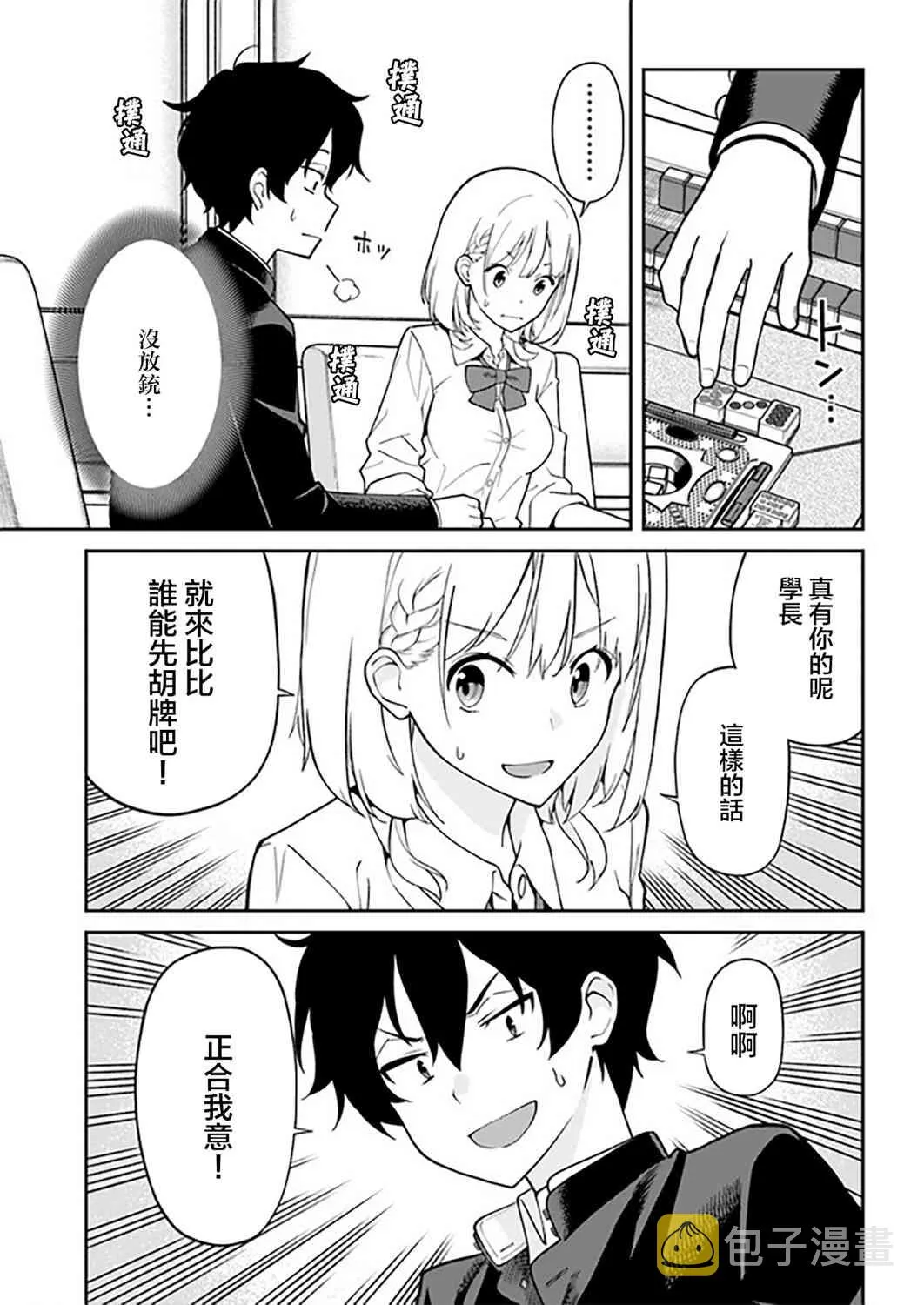 11话 第9页