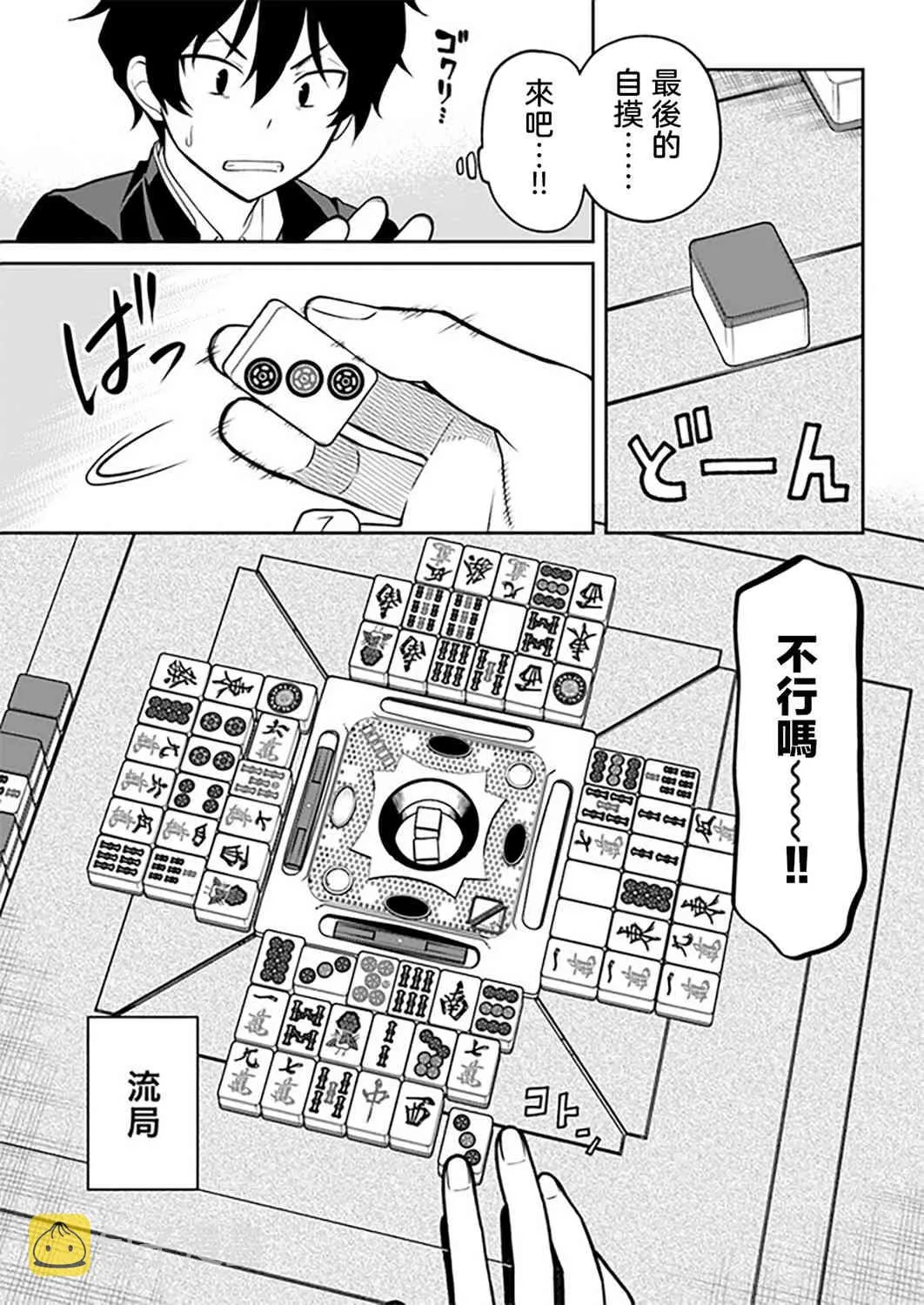 11话 第11页