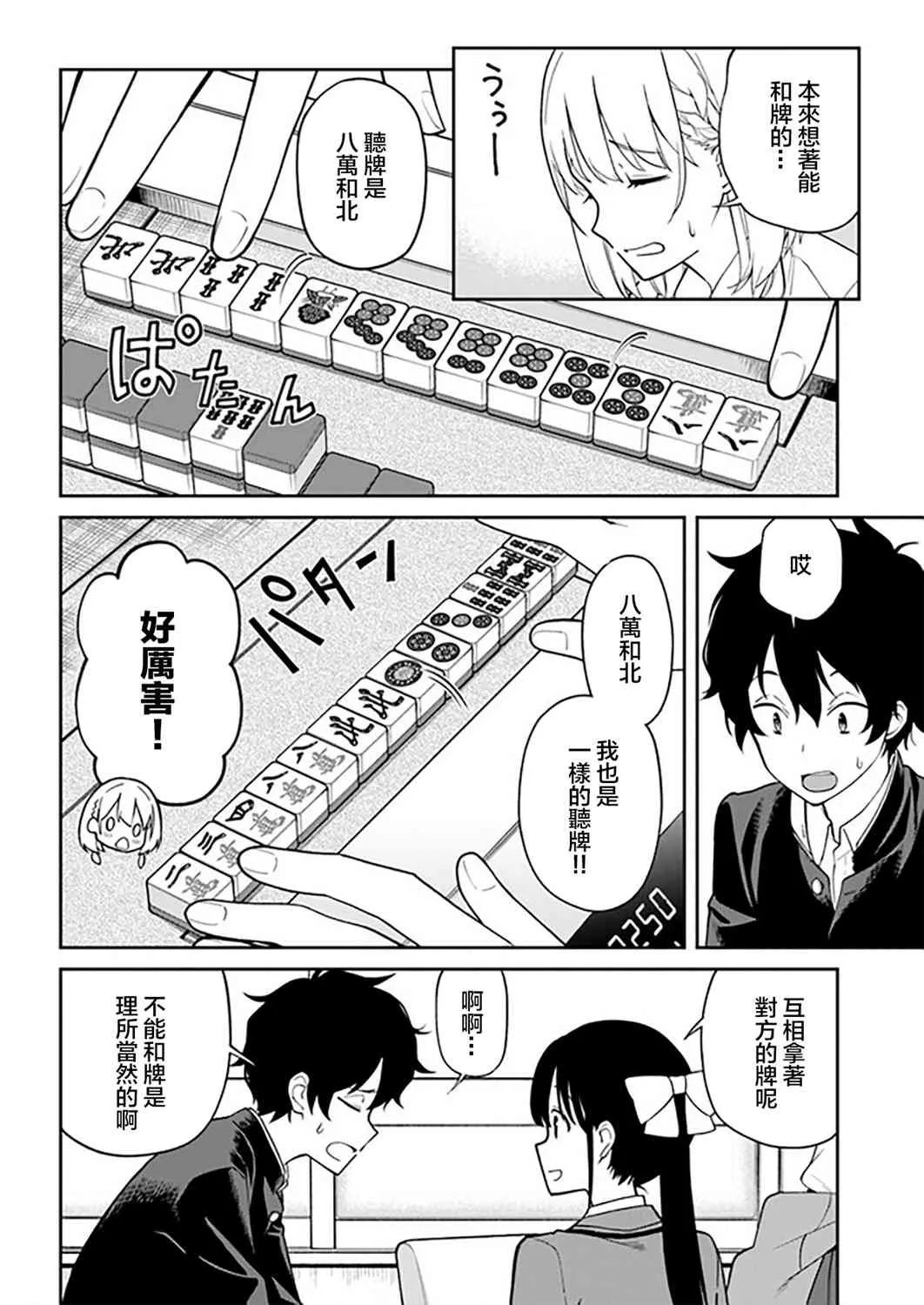 11话 第12页