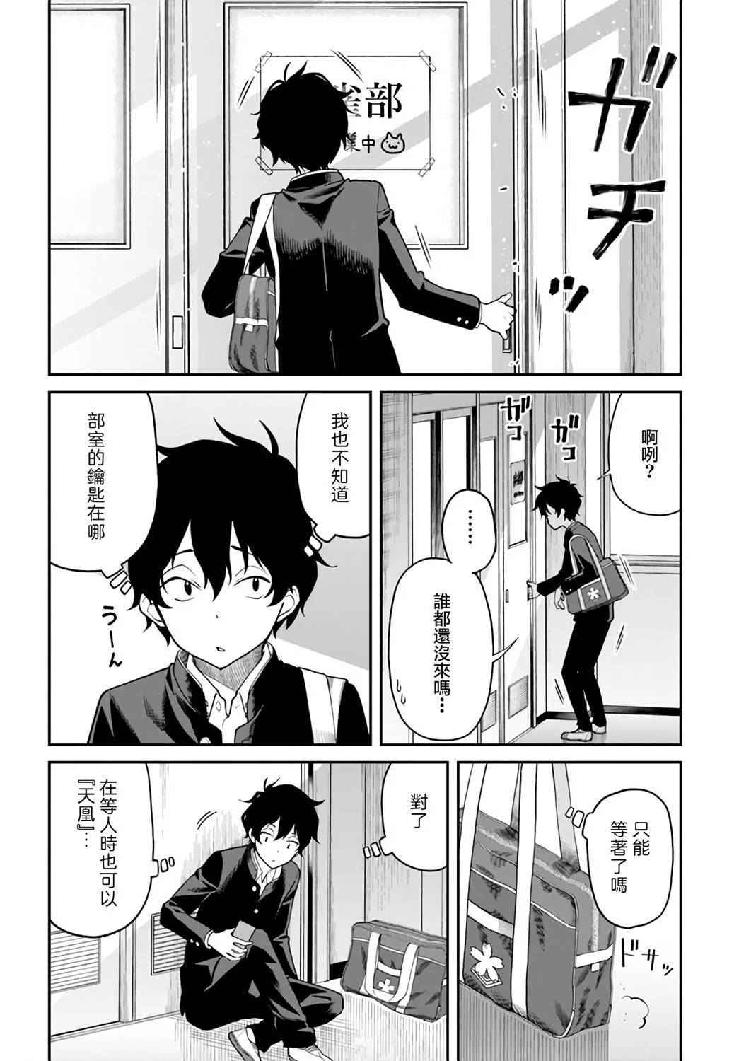 第10话 第2页