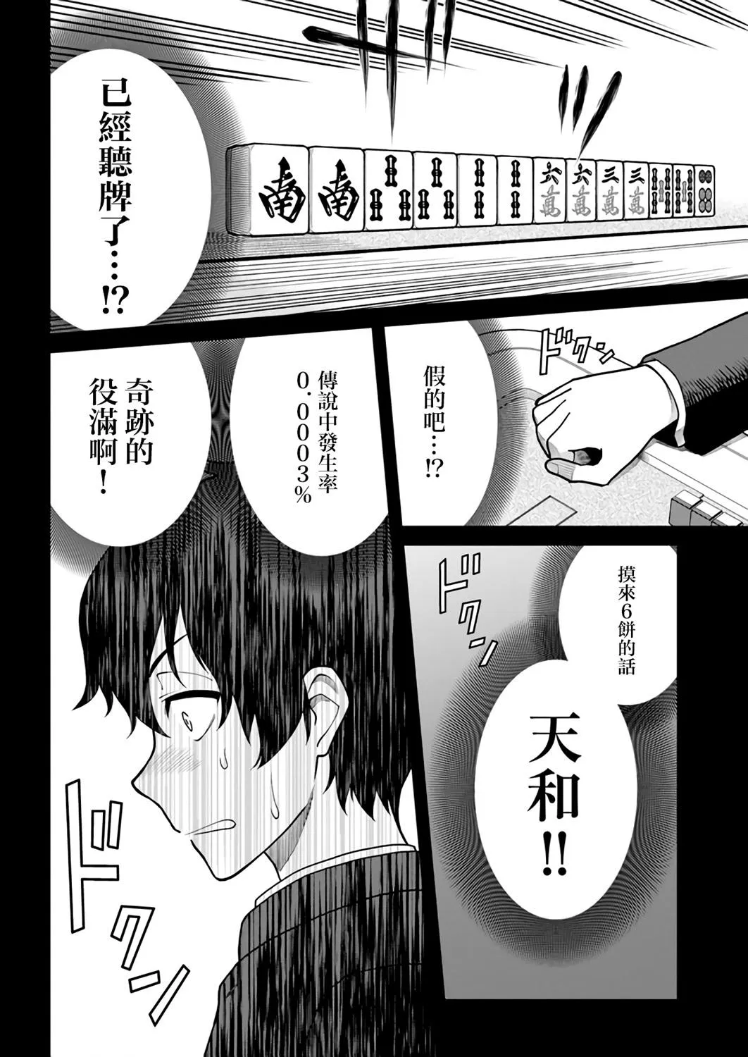 第10话 第6页