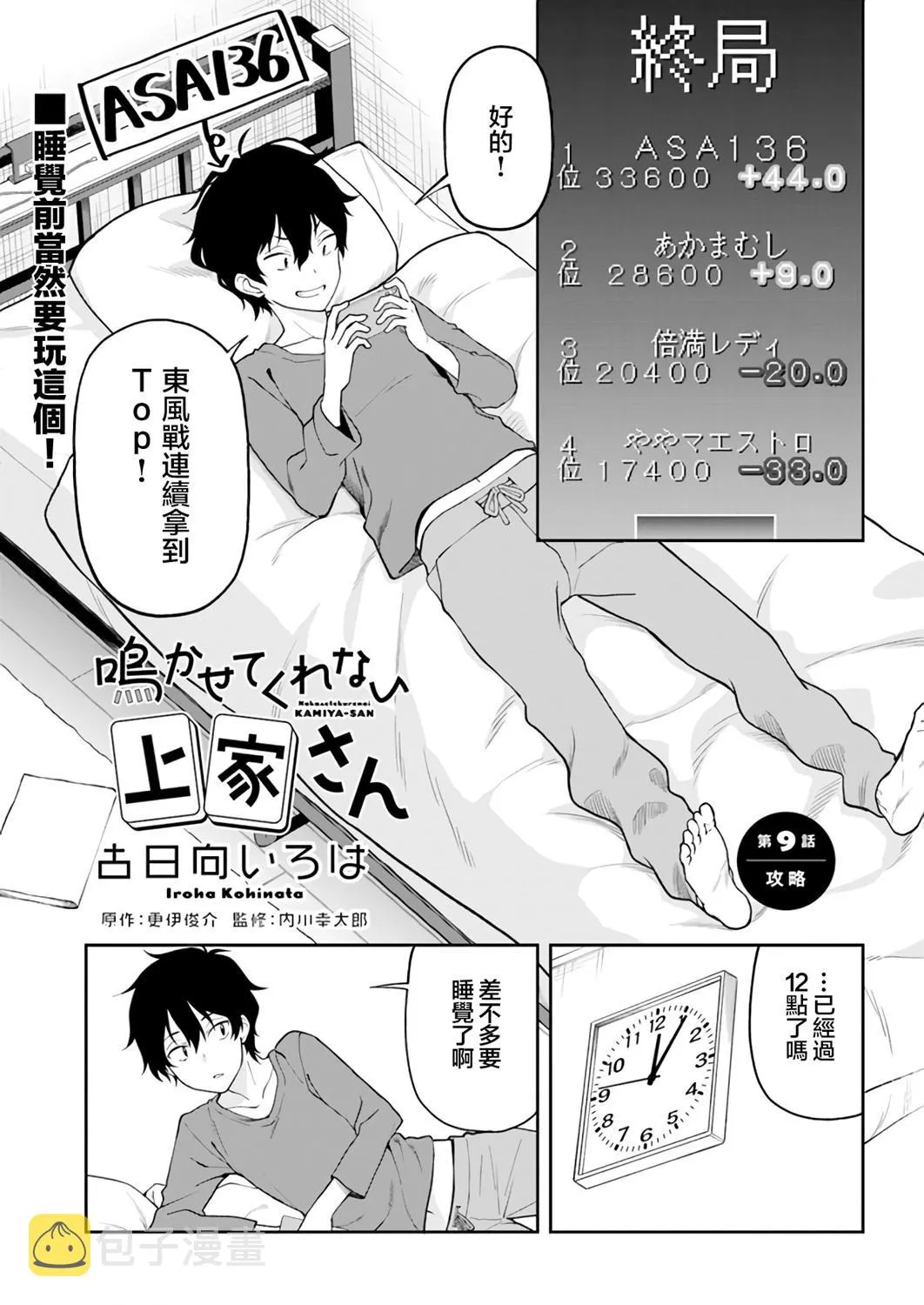 第9话 第1页