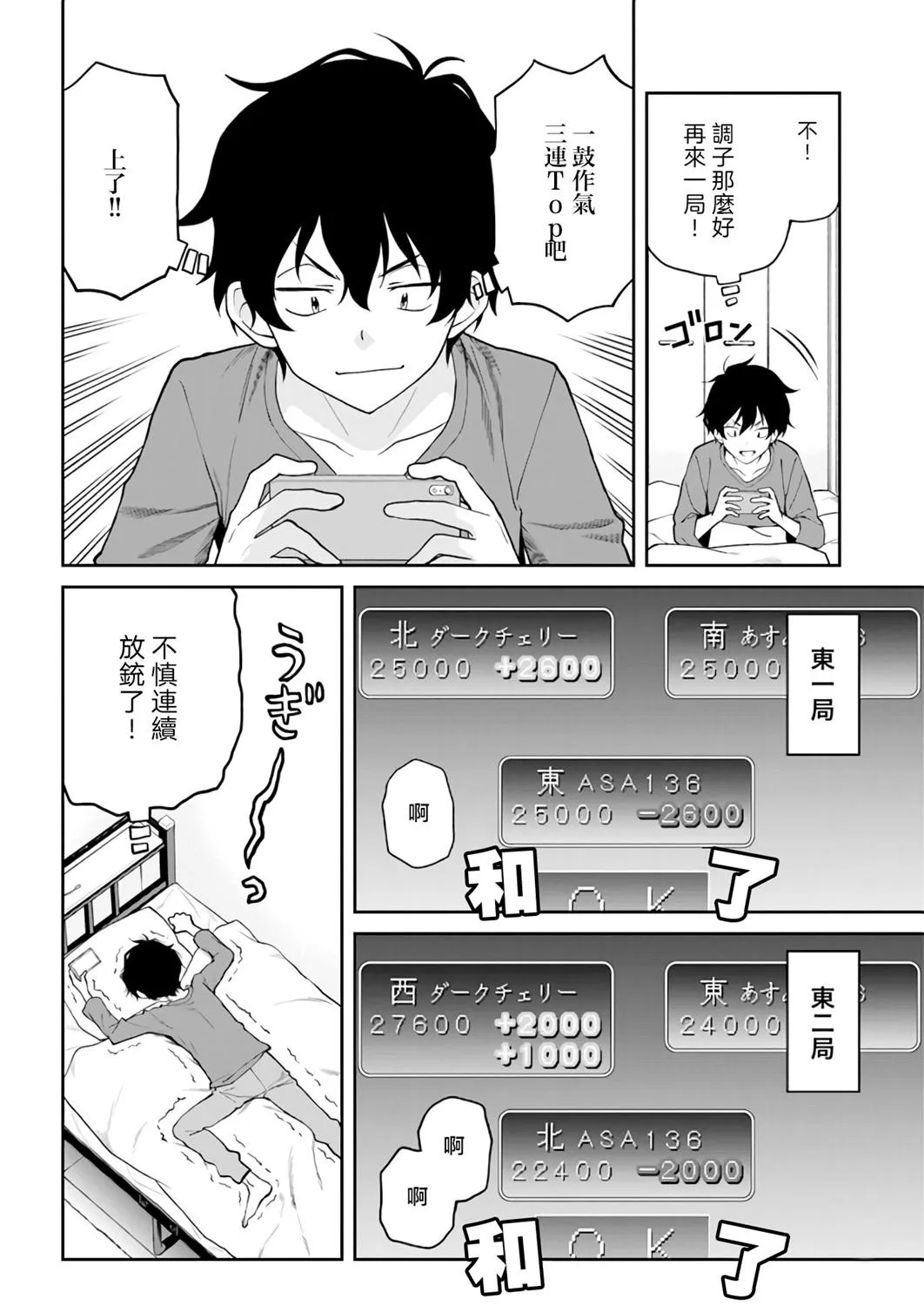 第9话 第2页