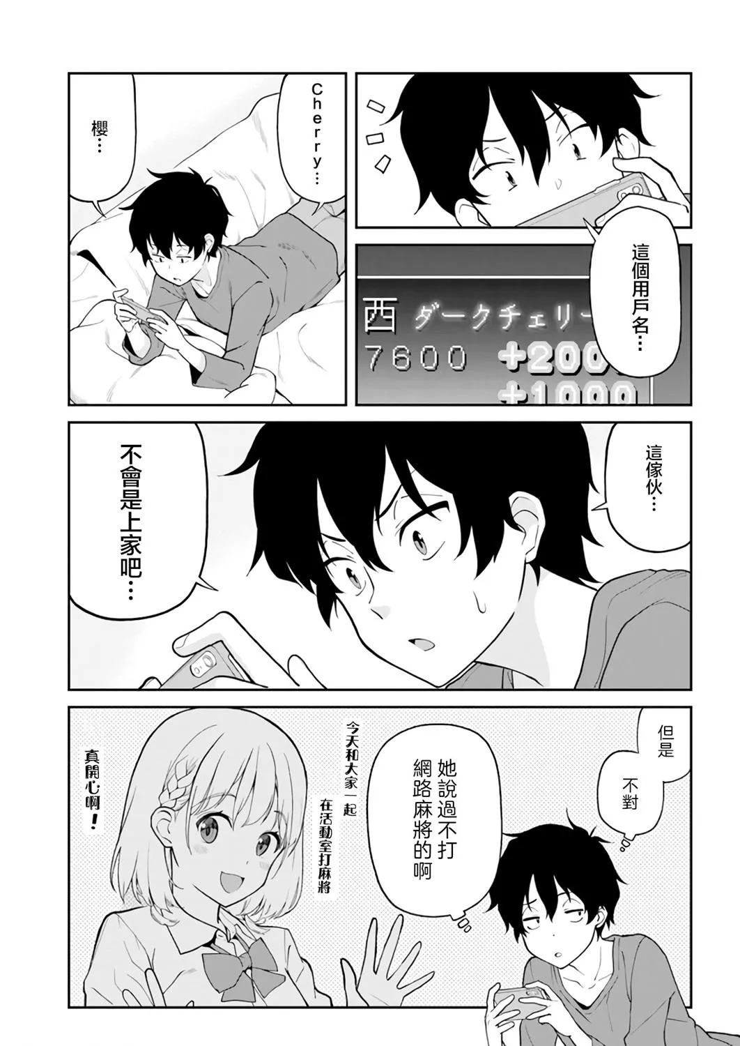 第9话 第3页