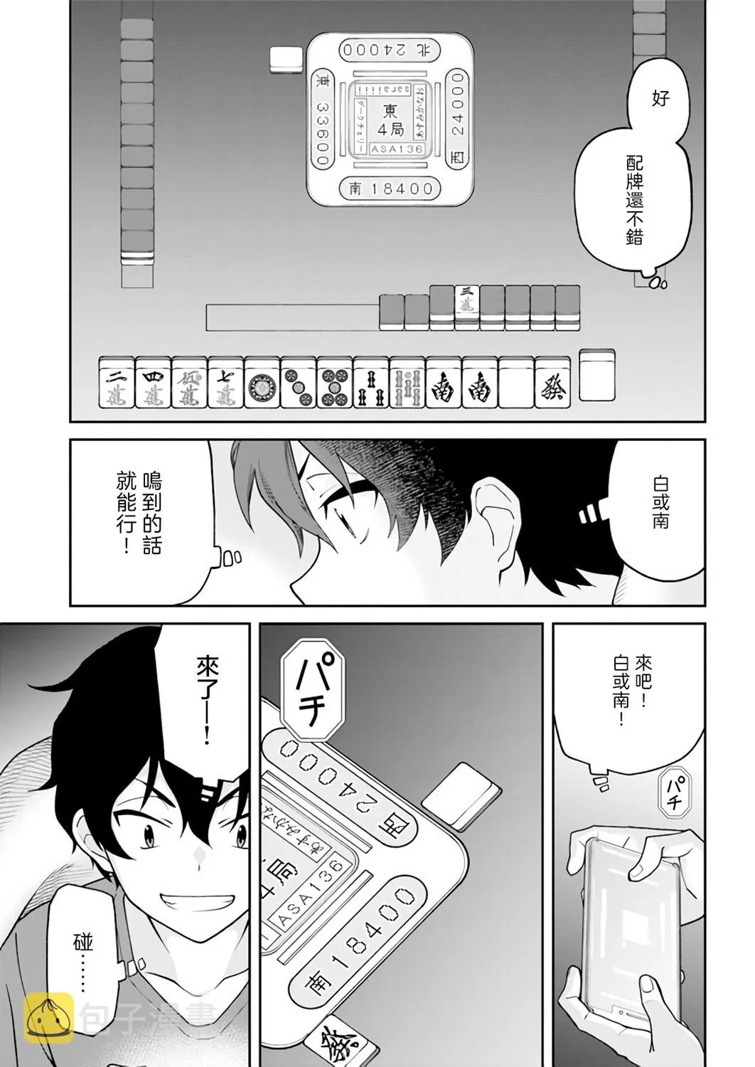 第9话 第7页