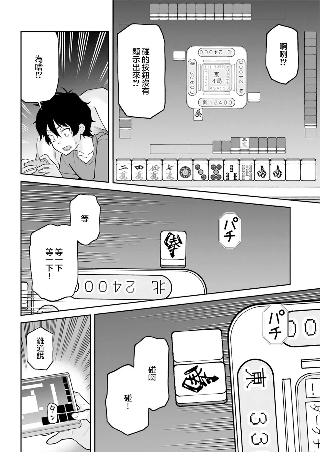 第9话 第8页