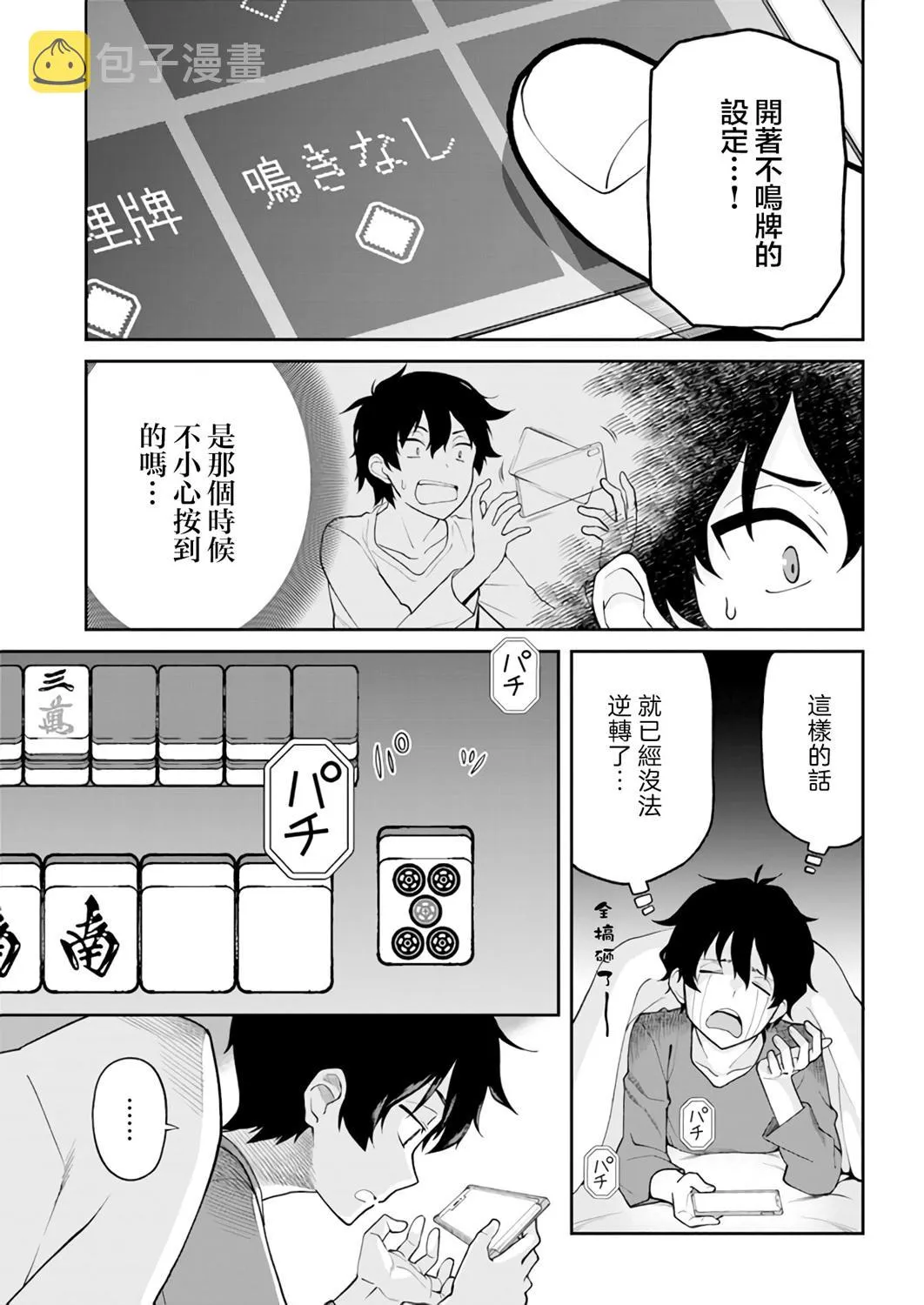 第9话 第9页