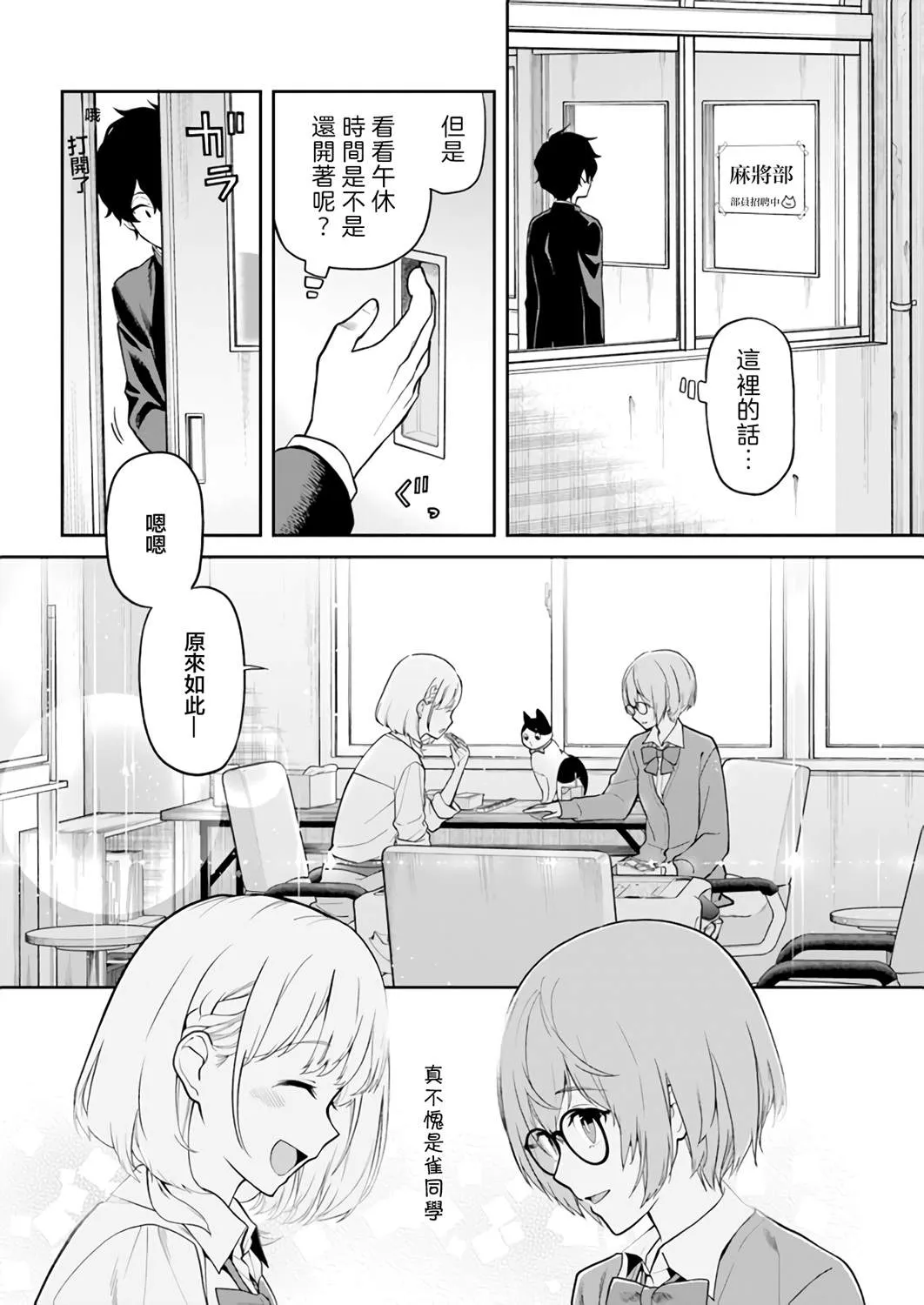 第8话 第2页