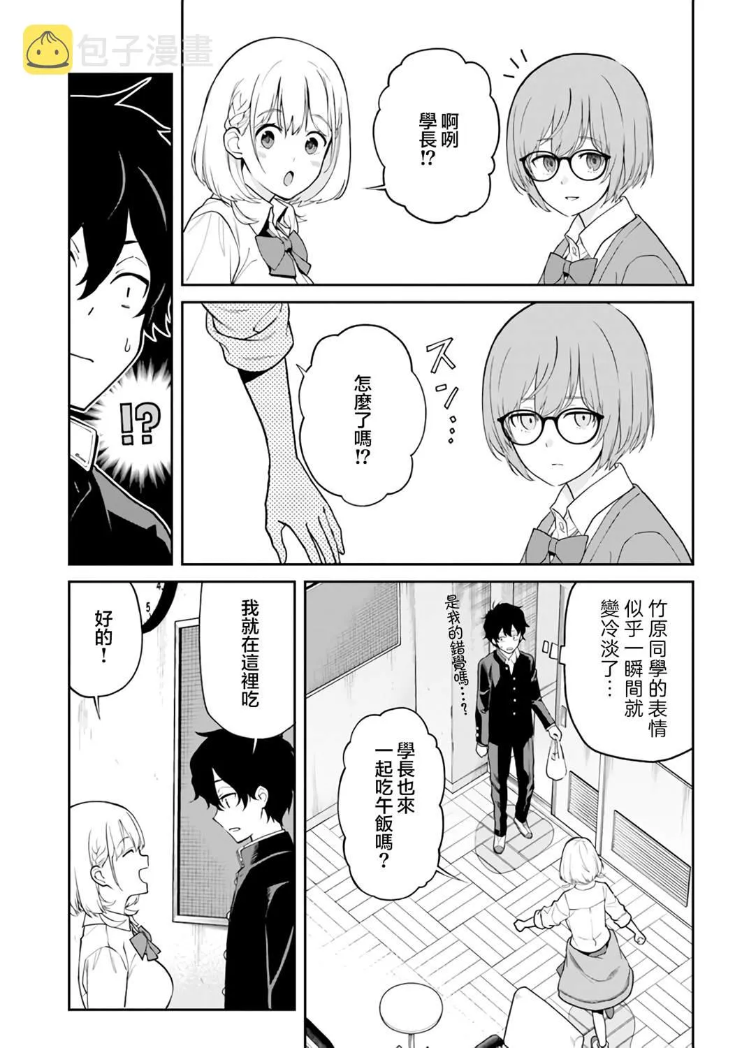 第8话 第3页