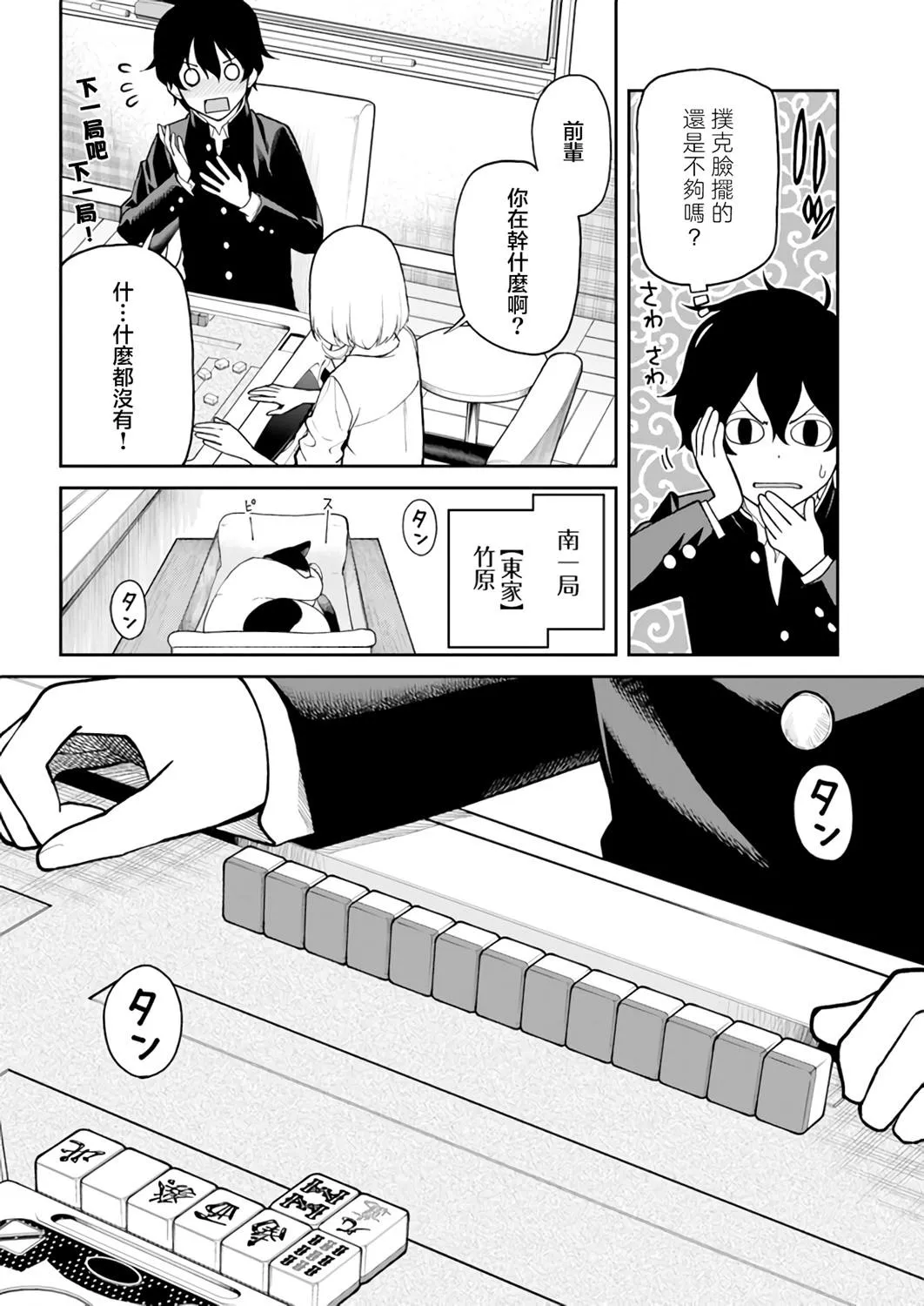 第7话 第2页
